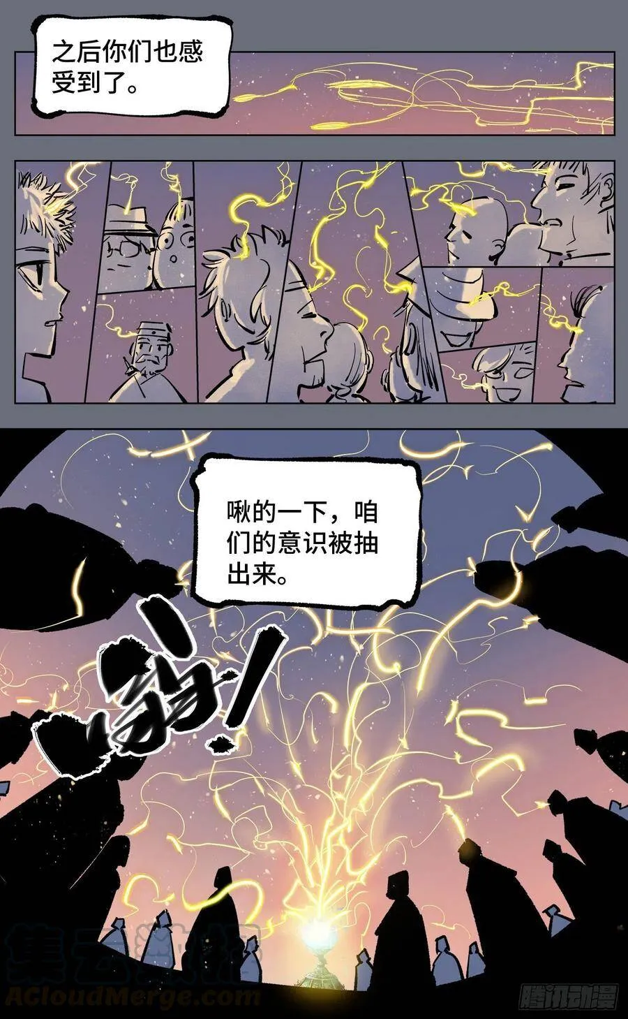 日月同错海山了漫画,第四十四回 小事不多 下4图