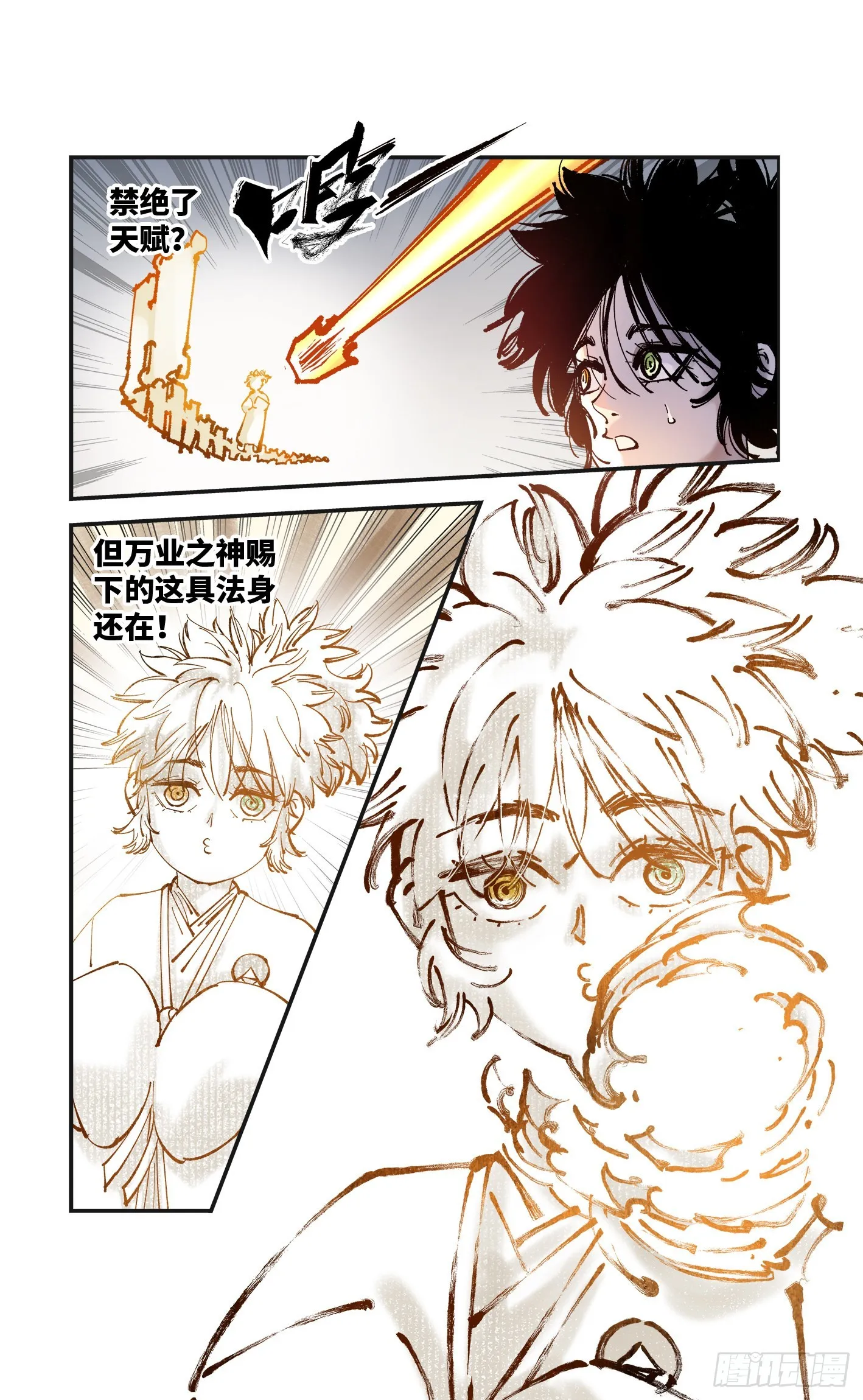 日月同错海山了漫画,第八十回 万业来魇 上5图