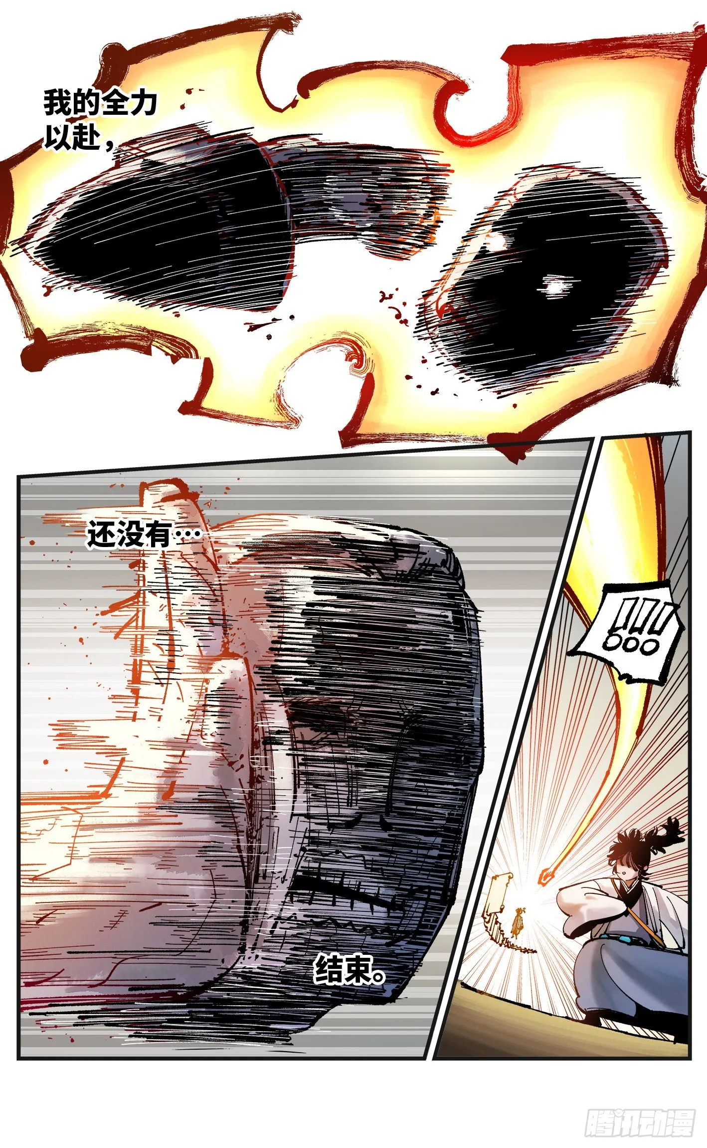 日月同错海山了漫画,第八十回 万业来魇 上4图