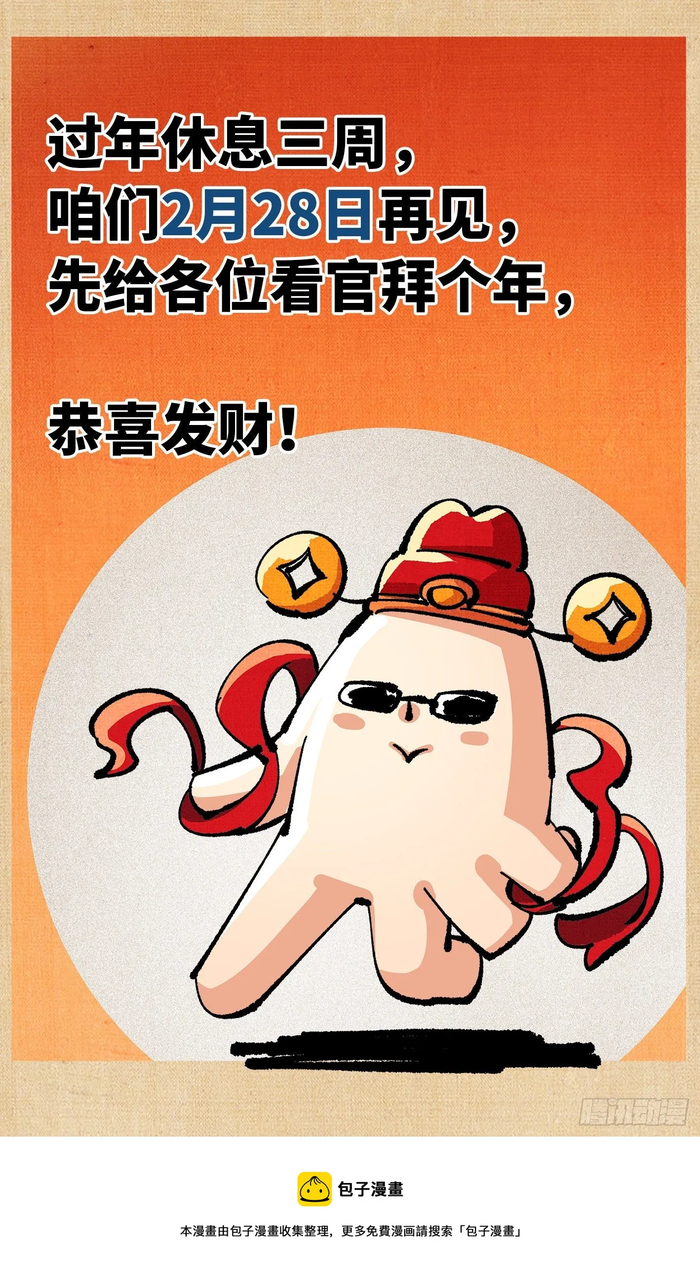 日月同错海山了漫画,第七十二回 万业赐恩 下1图
