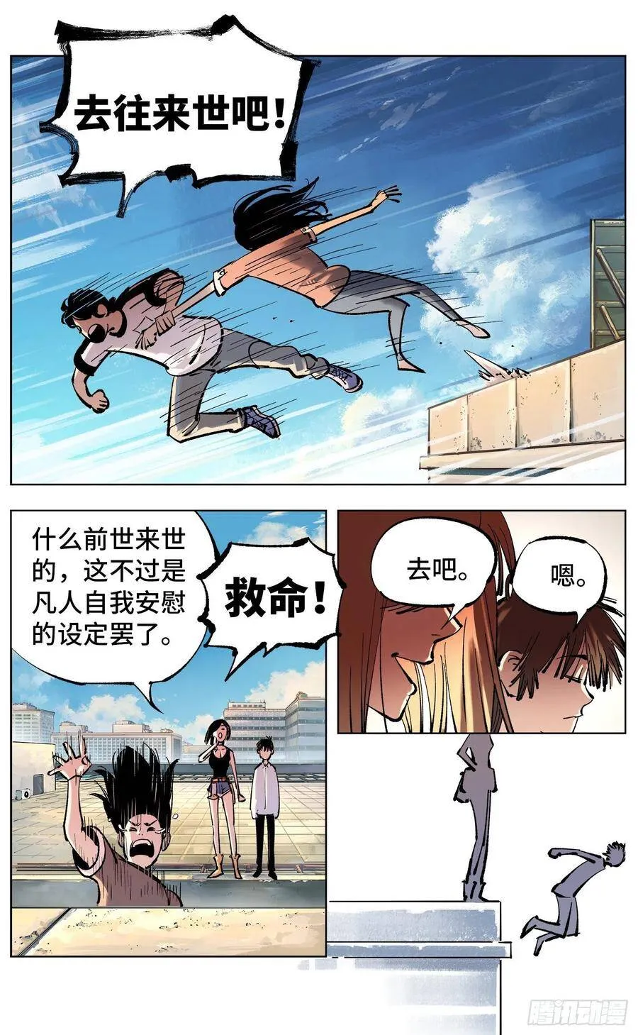 日月同错海山了漫画,第五十一回 万业新界 中5图