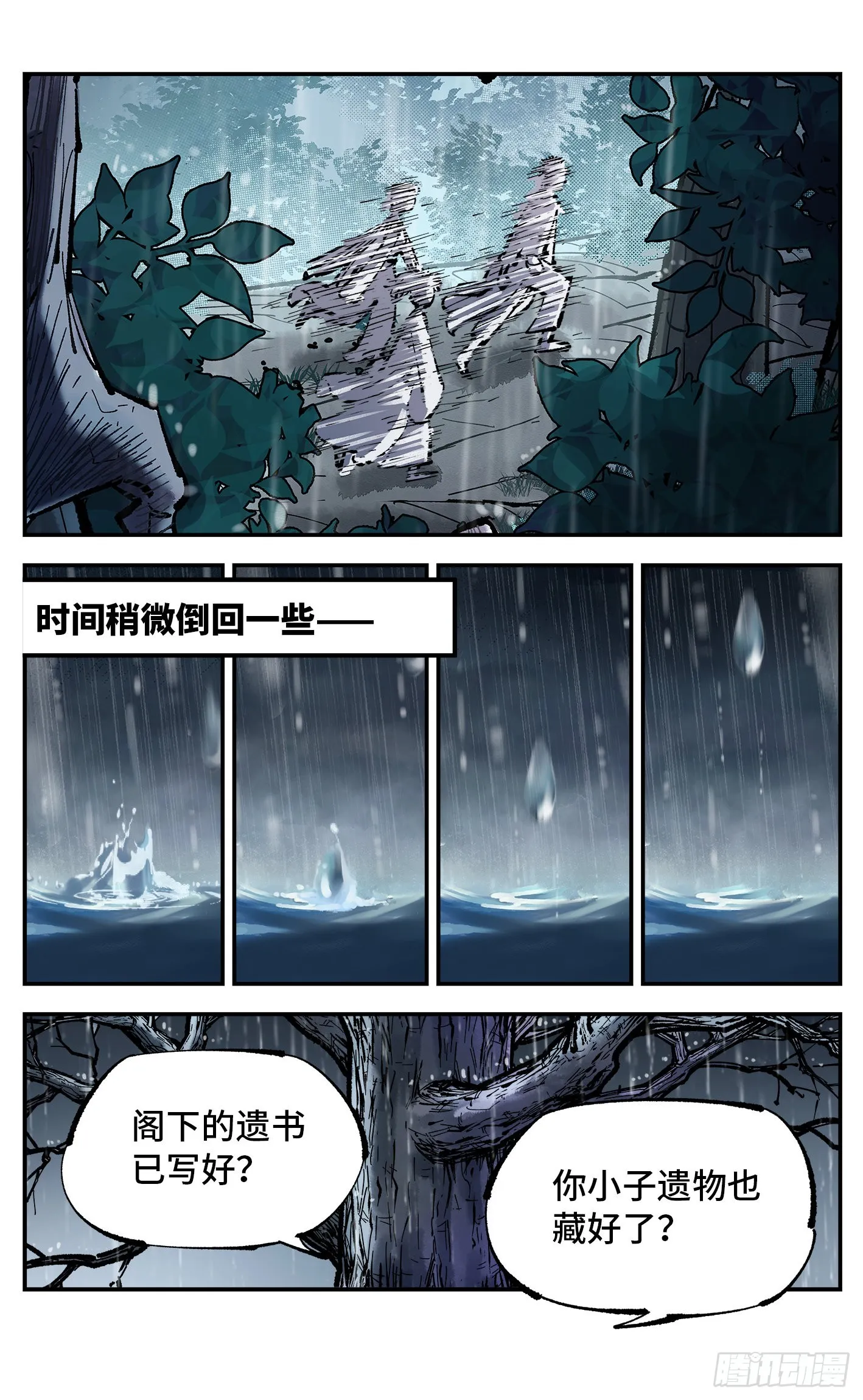 日月同错海山了漫画,第八十五回 万业大神 中1图