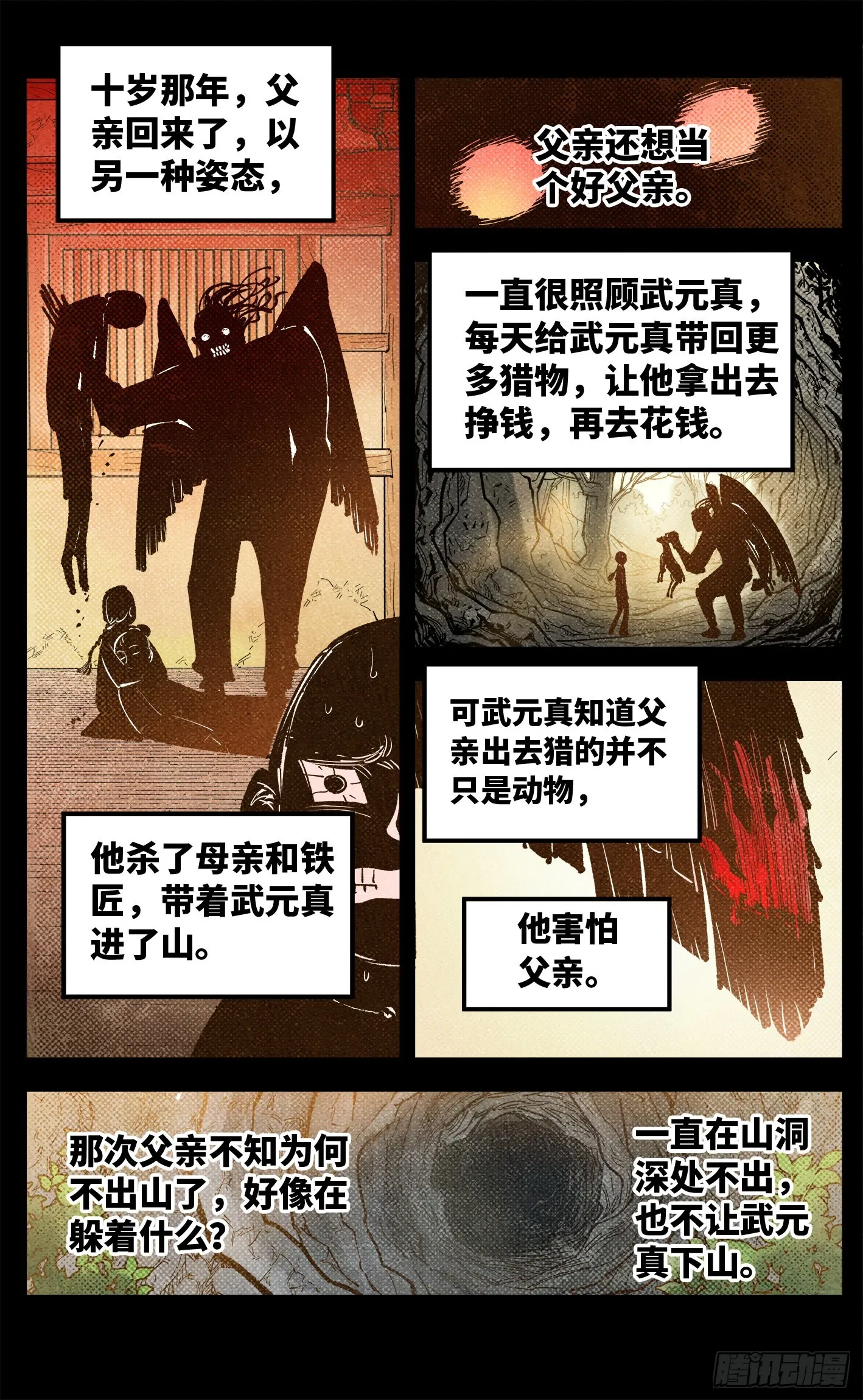 日月同错海山了漫画,第八十五回 万业大神 中4图
