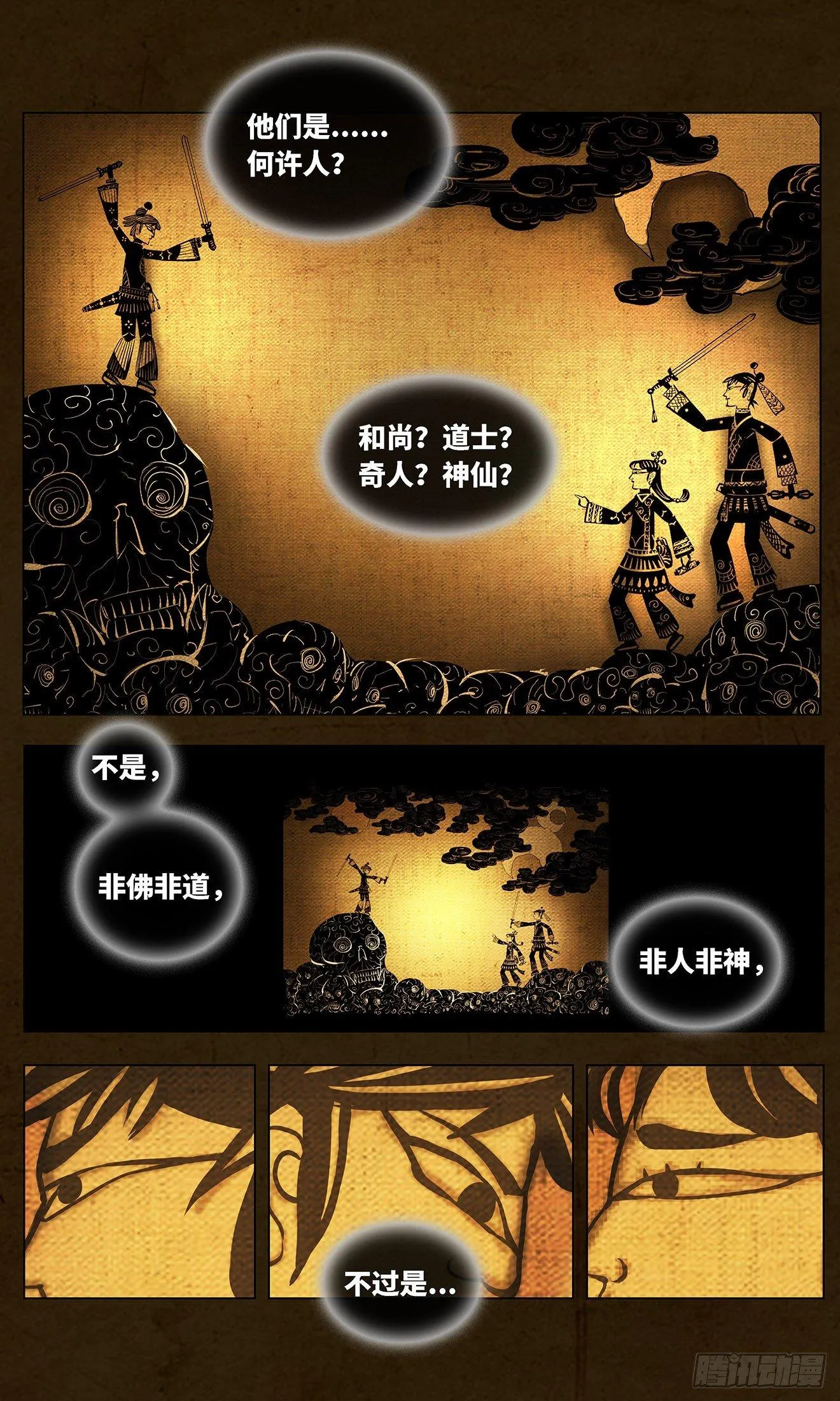 日月同错海山了漫画,第一回 皓光当空 上1图