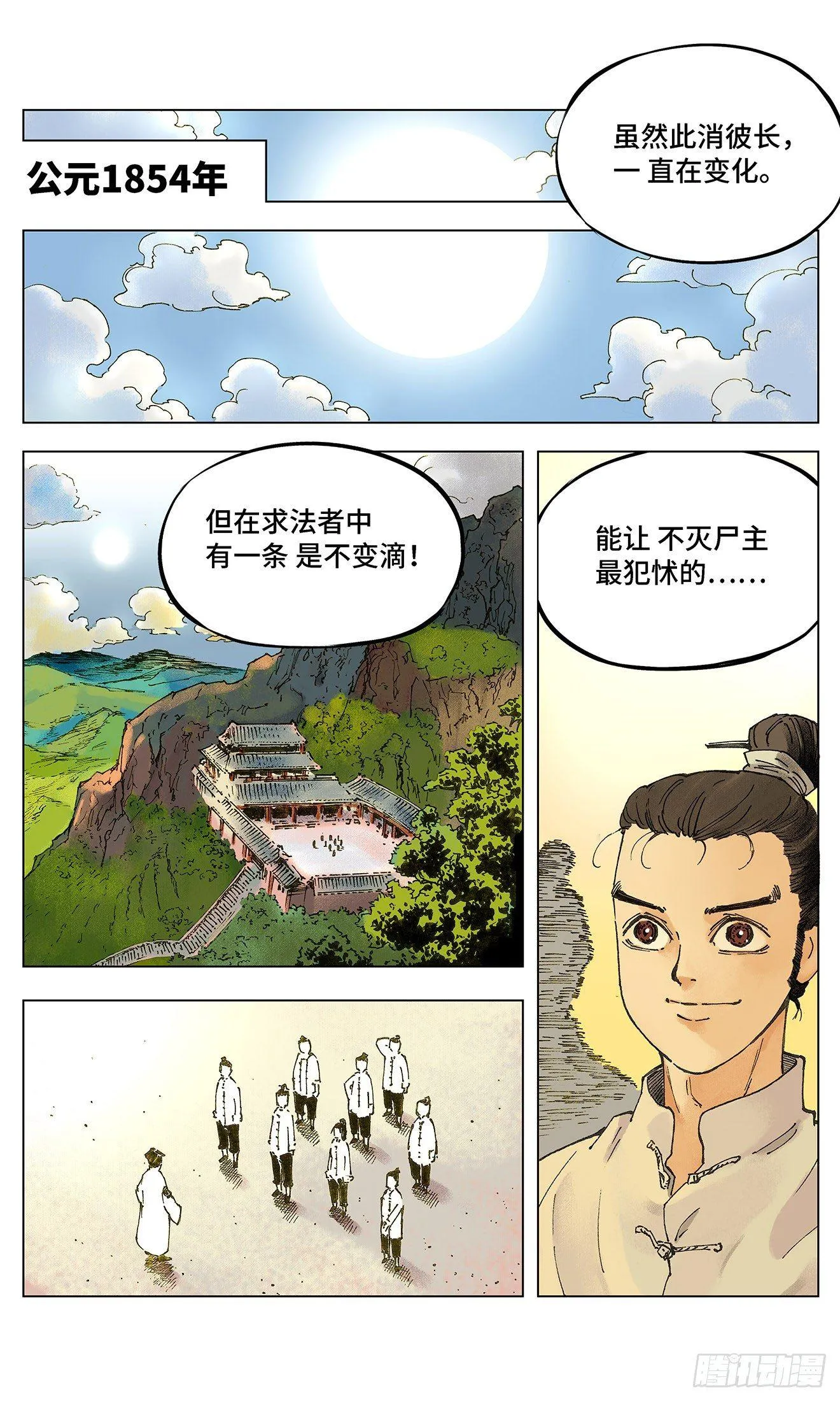 日月同错海山了漫画,第一回 皓光当空 上5图