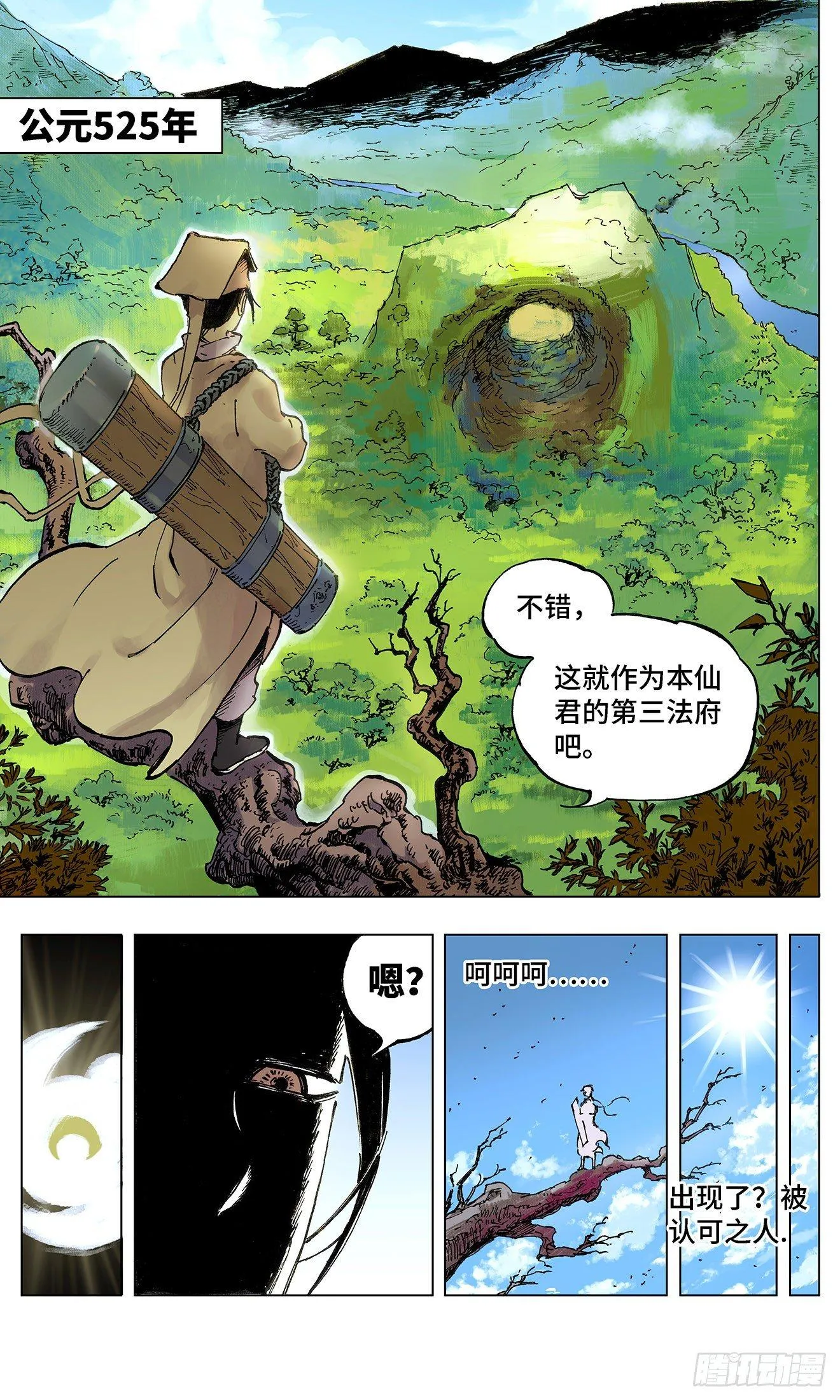 日月同错海山了漫画,第一回 皓光当空 上3图
