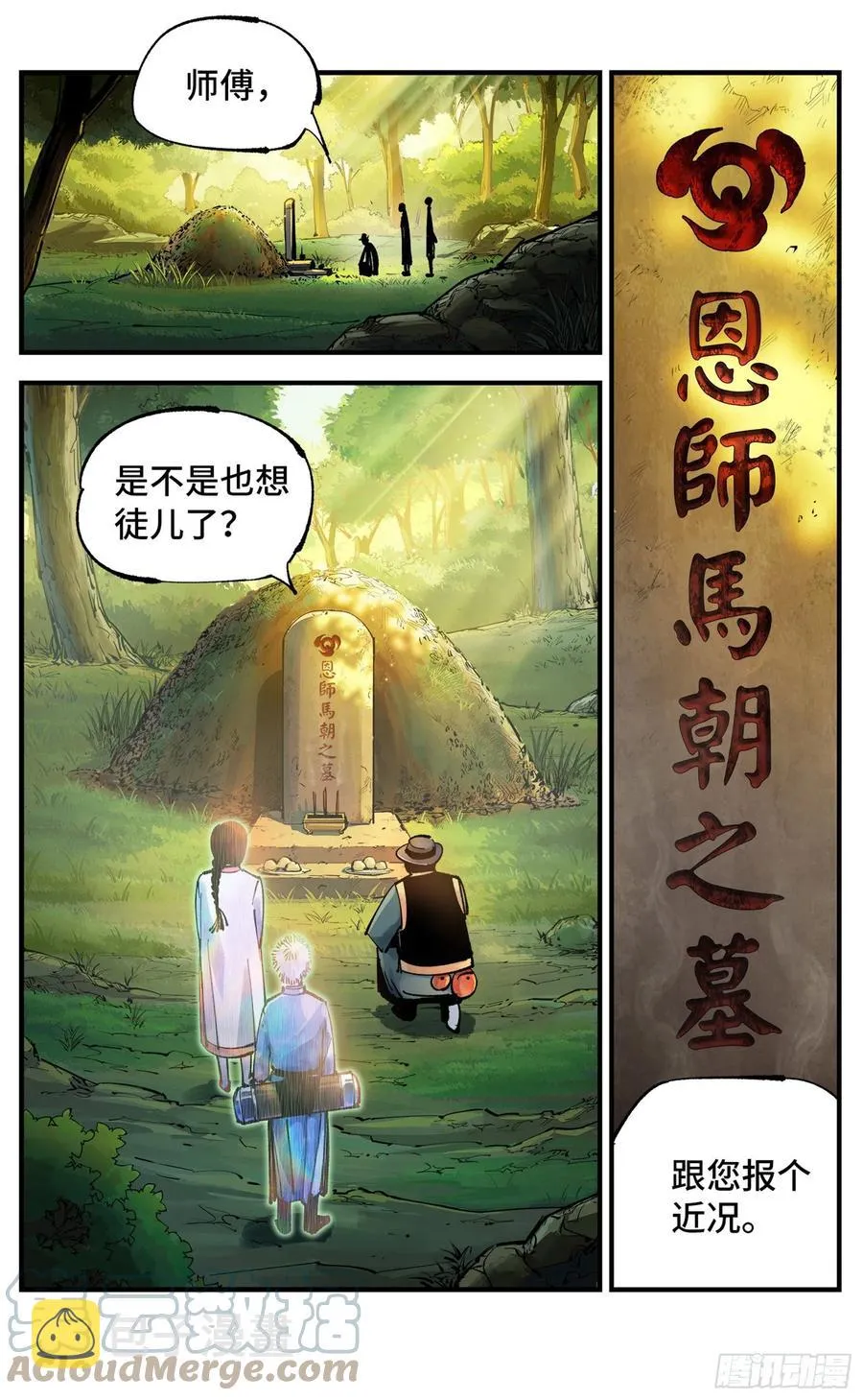 日月同错海山了漫画,第六十九回 万业之猫 上3图