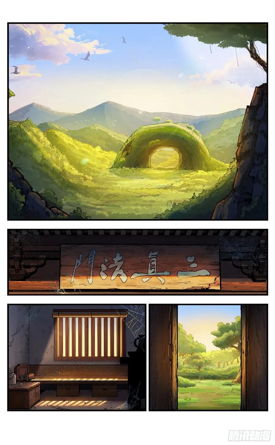 日月同错海山了漫画,第六十九回 万业之猫 上2图