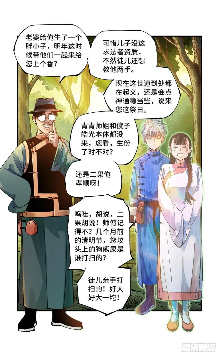 日月同错海山了漫画,第六十九回 万业之猫 上4图