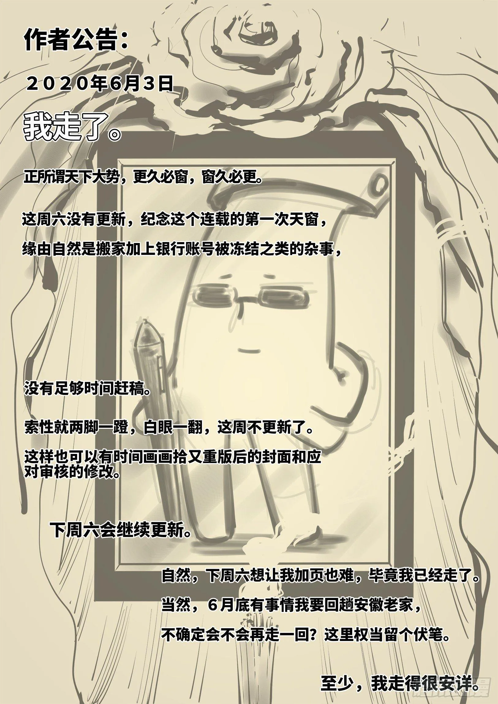 日月同错海山了漫画,请假条1图