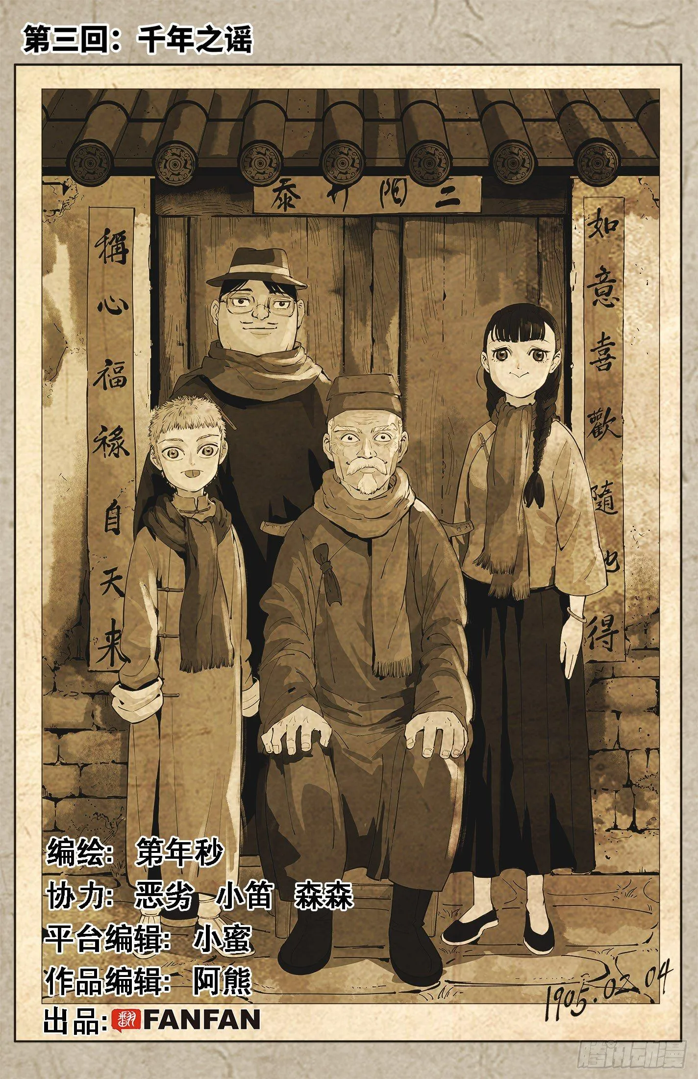 日月同错海山了漫画,第三回 千年之谣 上1图