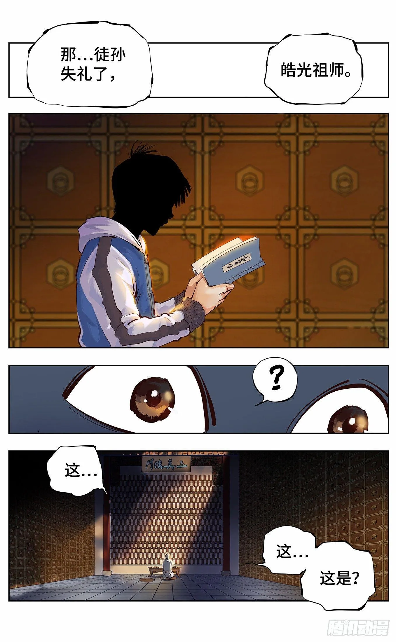 日月同错海山了漫画,第三回 千年之谣 上2图