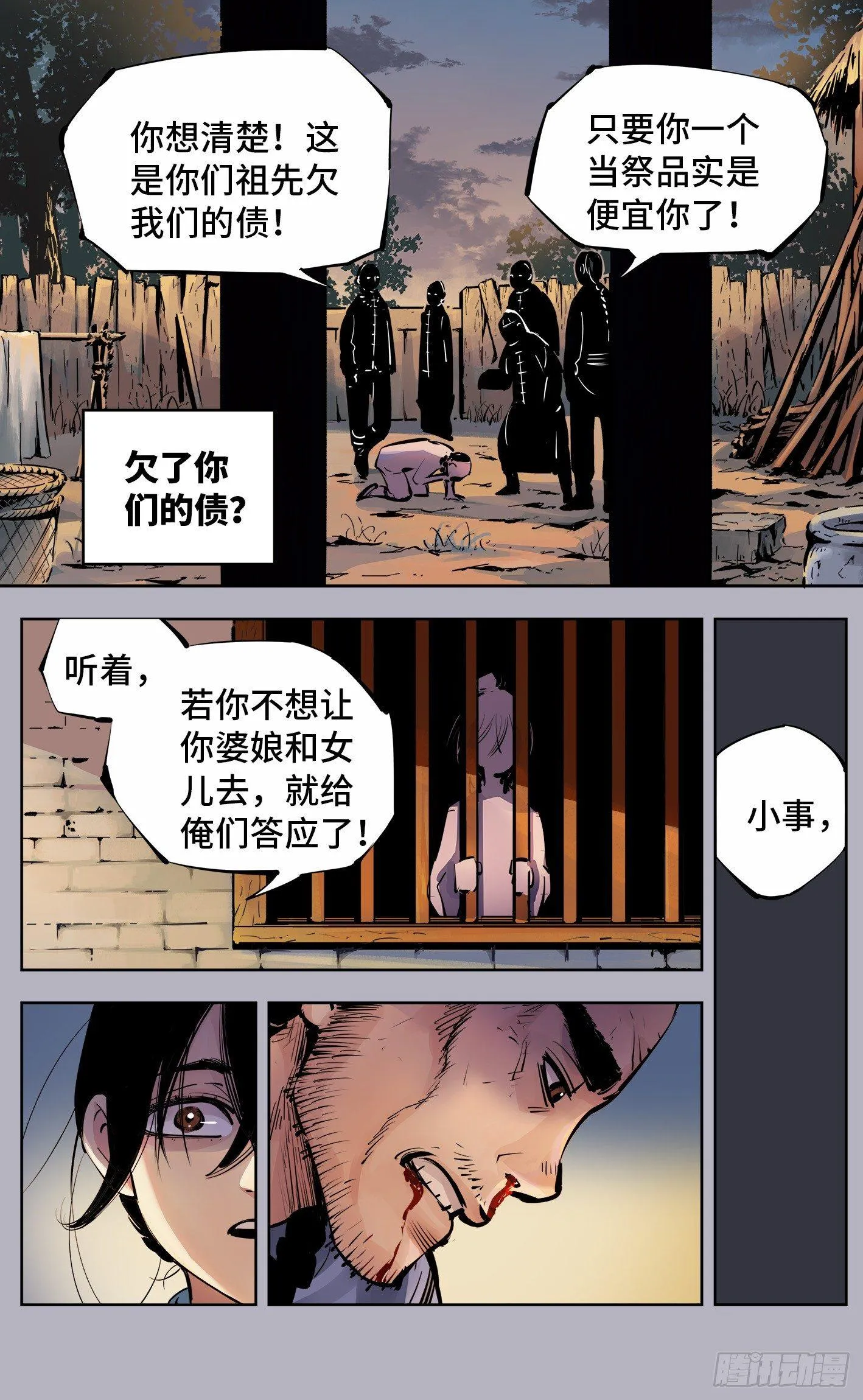 日月同错海山了漫画,第七回 千年债偿 下2图
