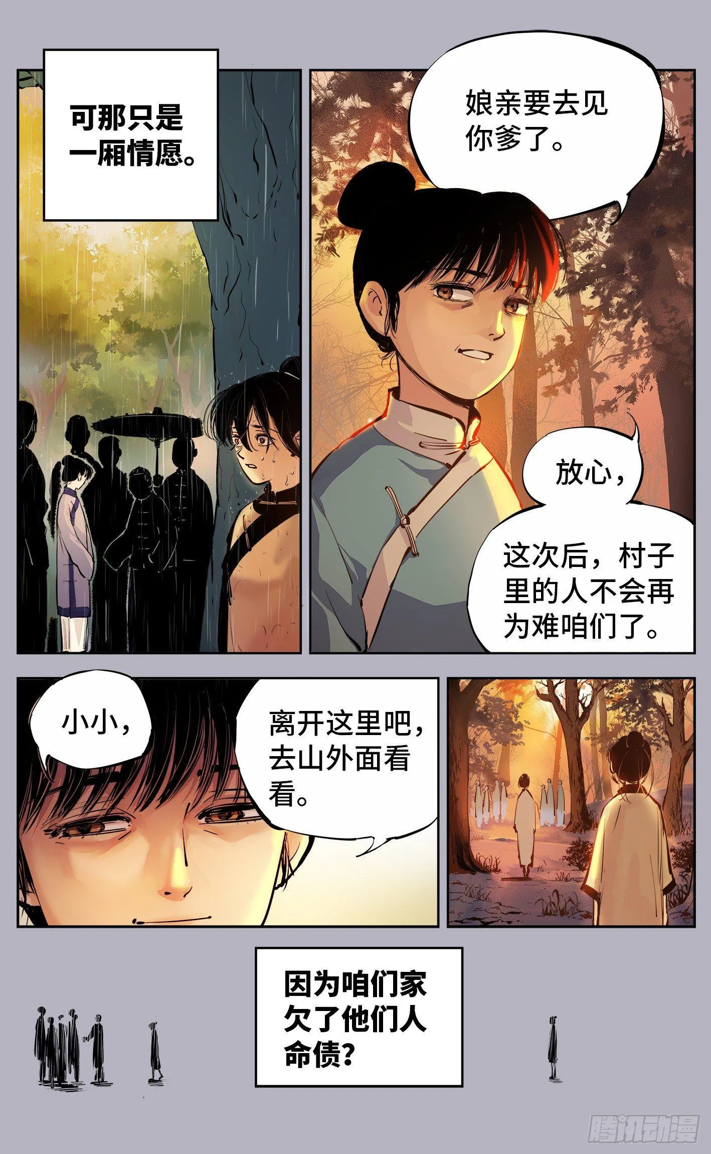 日月同错海山了漫画,第七回 千年债偿 下5图
