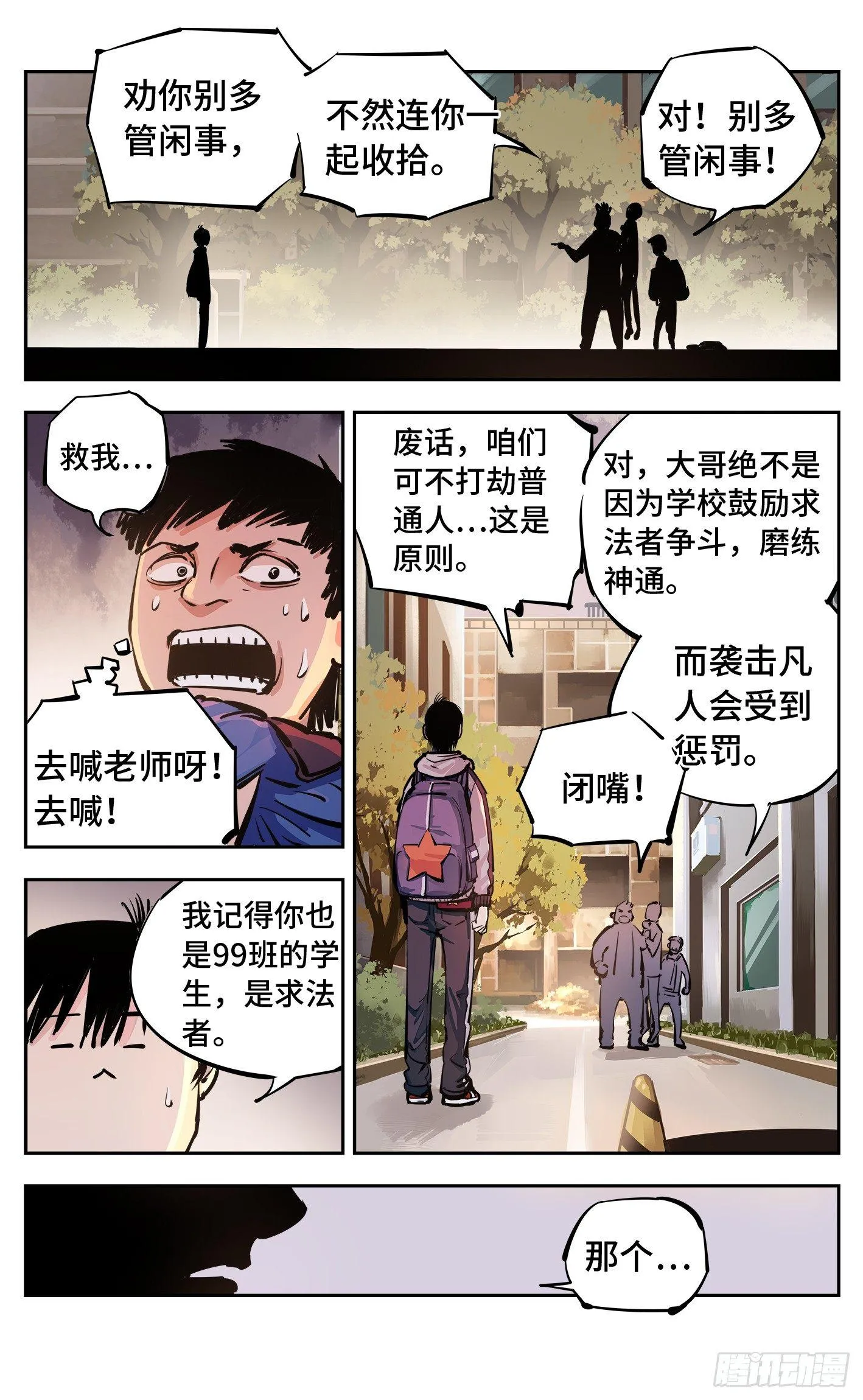 日月同错海山了漫画,第二十三回 三川星变 下1图