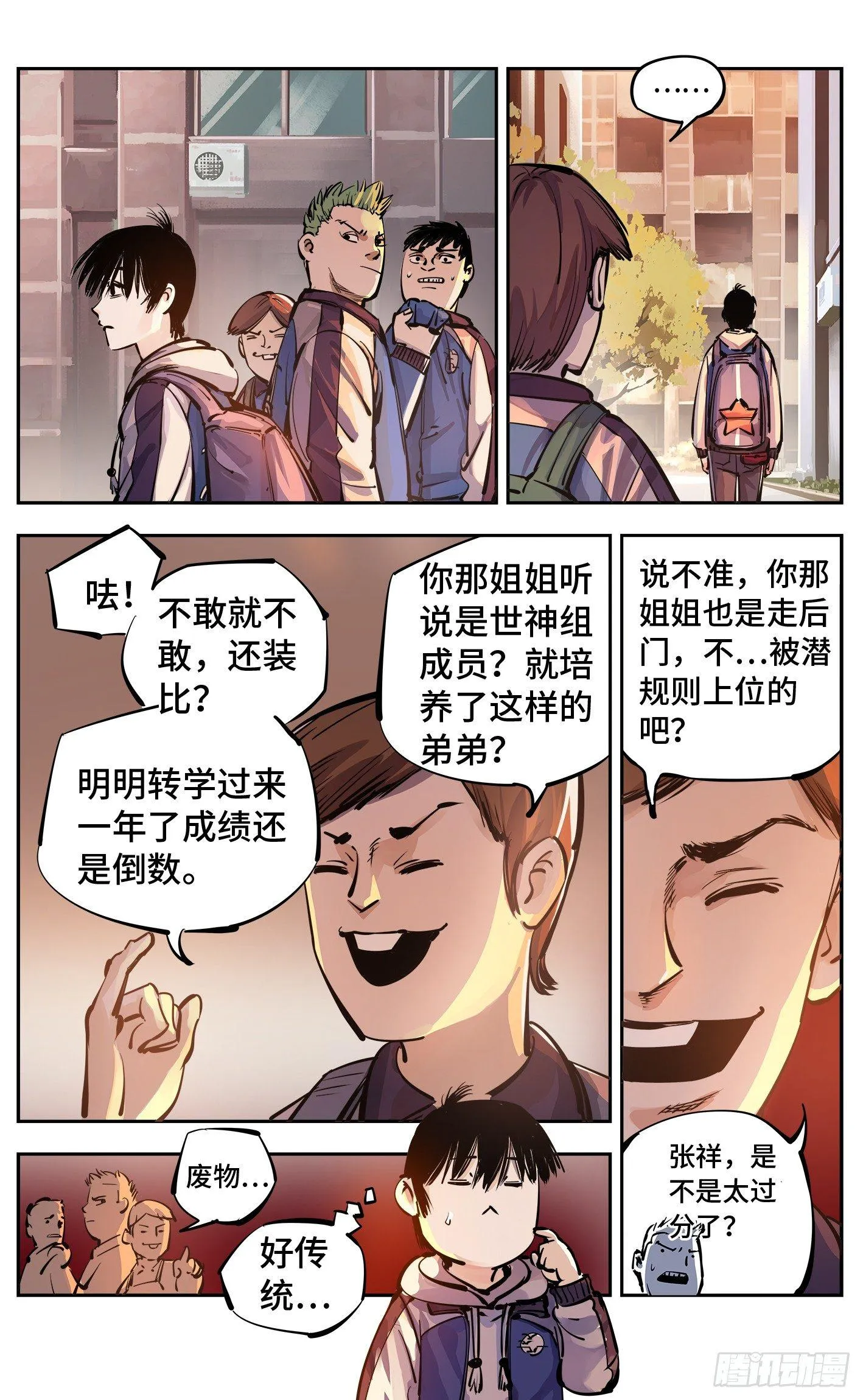日月同错海山了漫画,第二十三回 三川星变 下3图