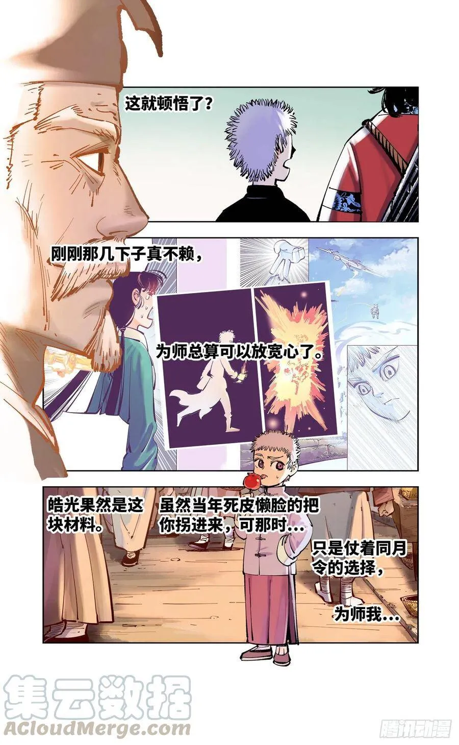 日月同错海山了漫画,第五十回 小事已了4图