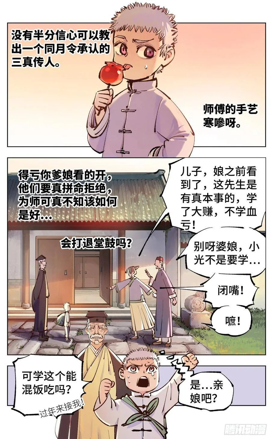 日月同错海山了漫画,第五十回 小事已了5图