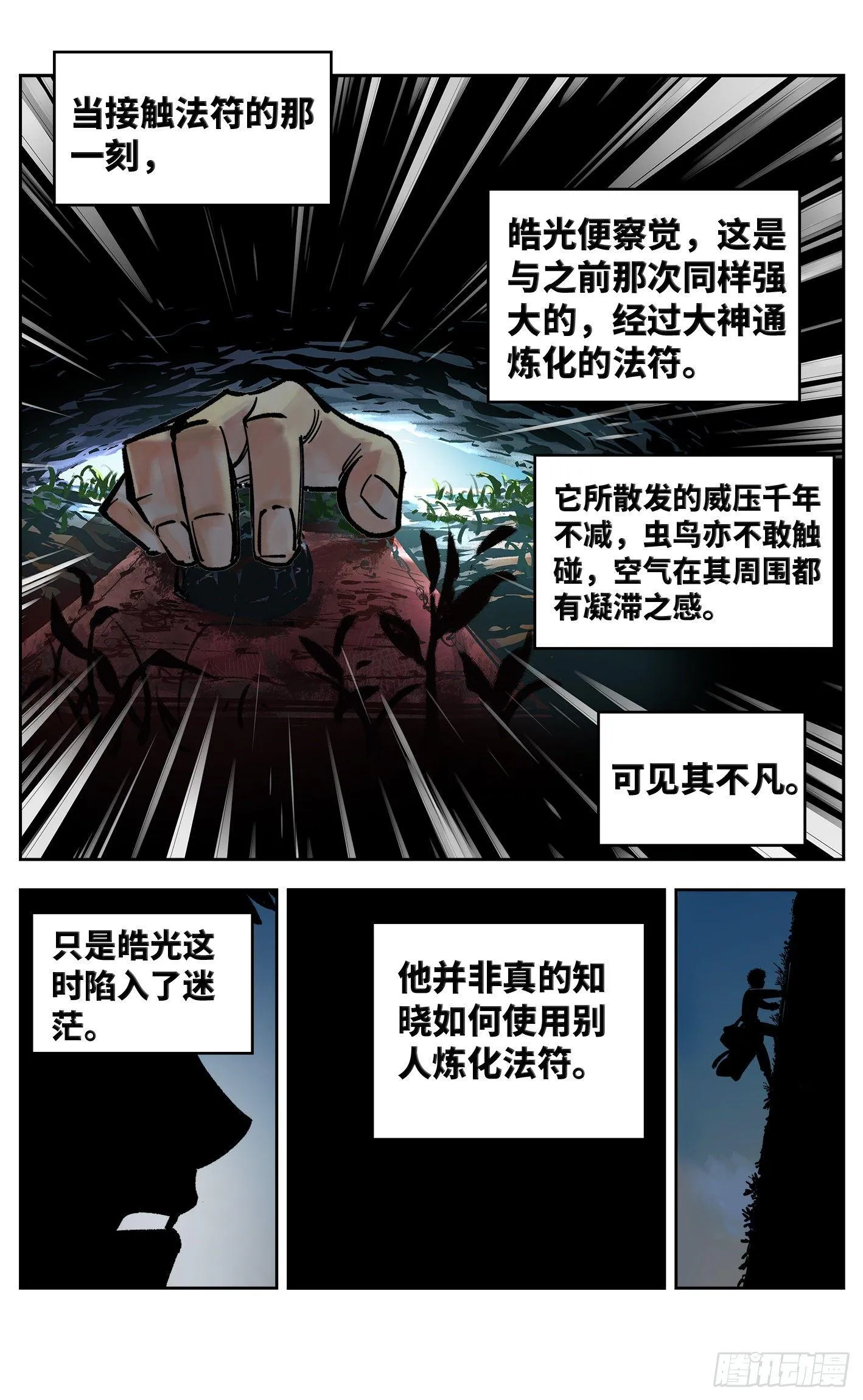 日月同错海山了漫画,第三十二回 三川皓光2图