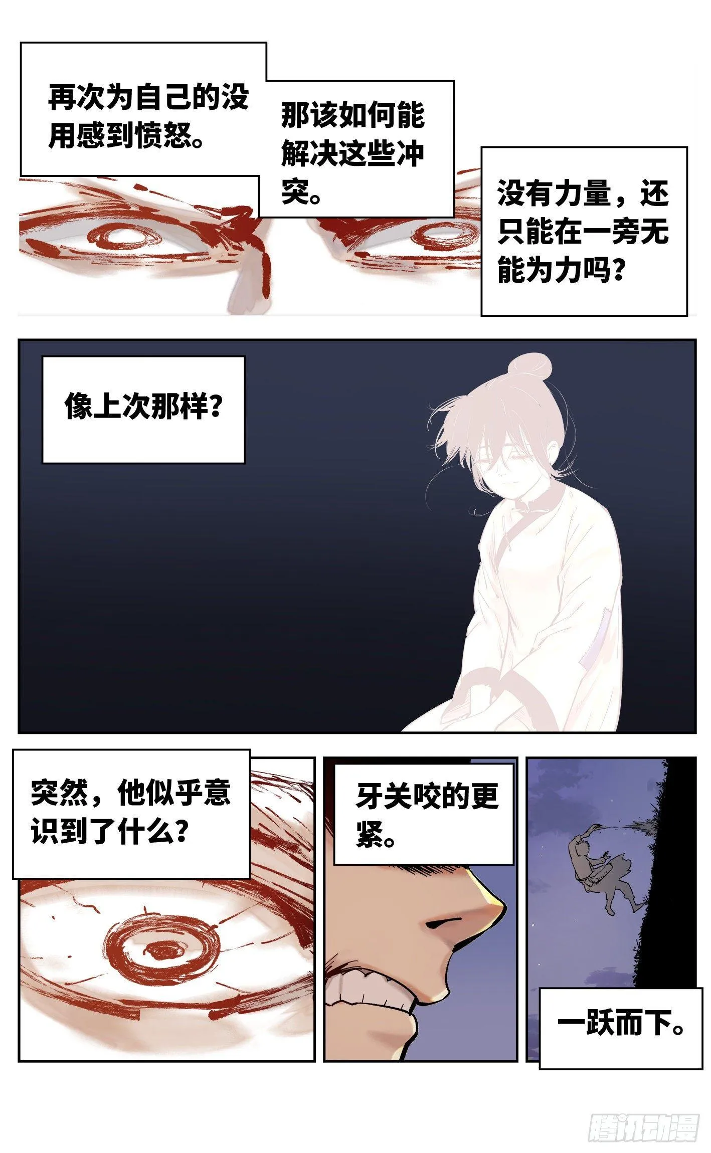 日月同错海山了漫画,第三十二回 三川皓光3图