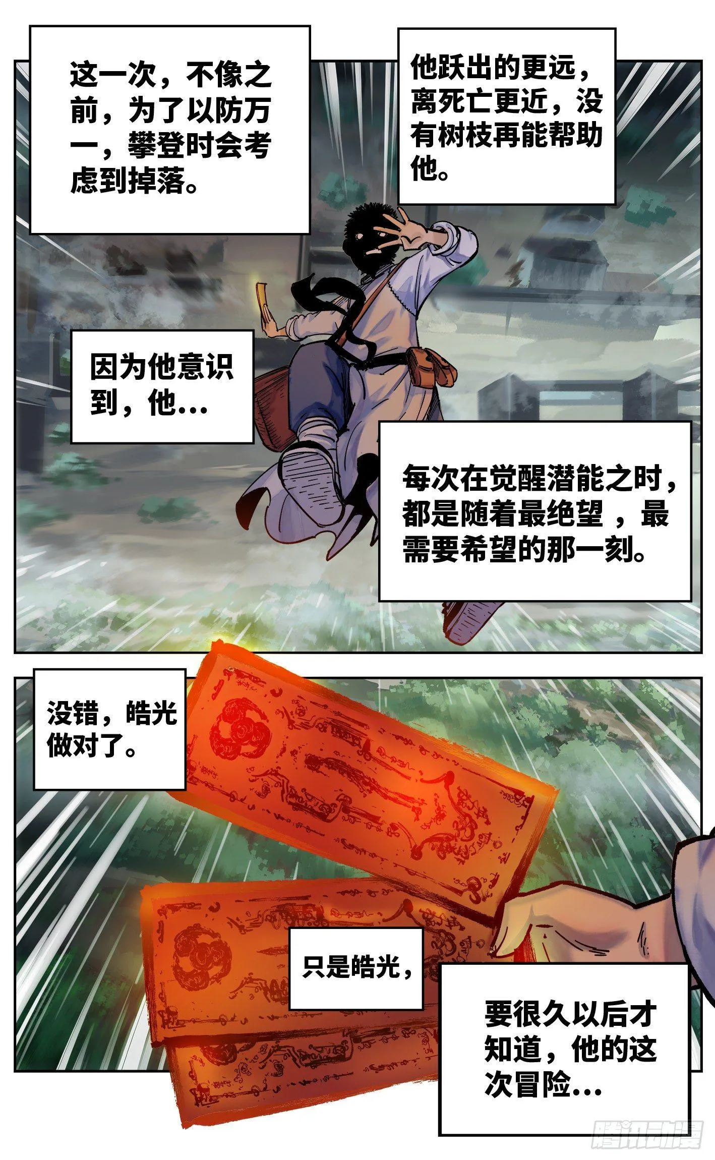 日月同错海山了漫画,第三十二回 三川皓光4图
