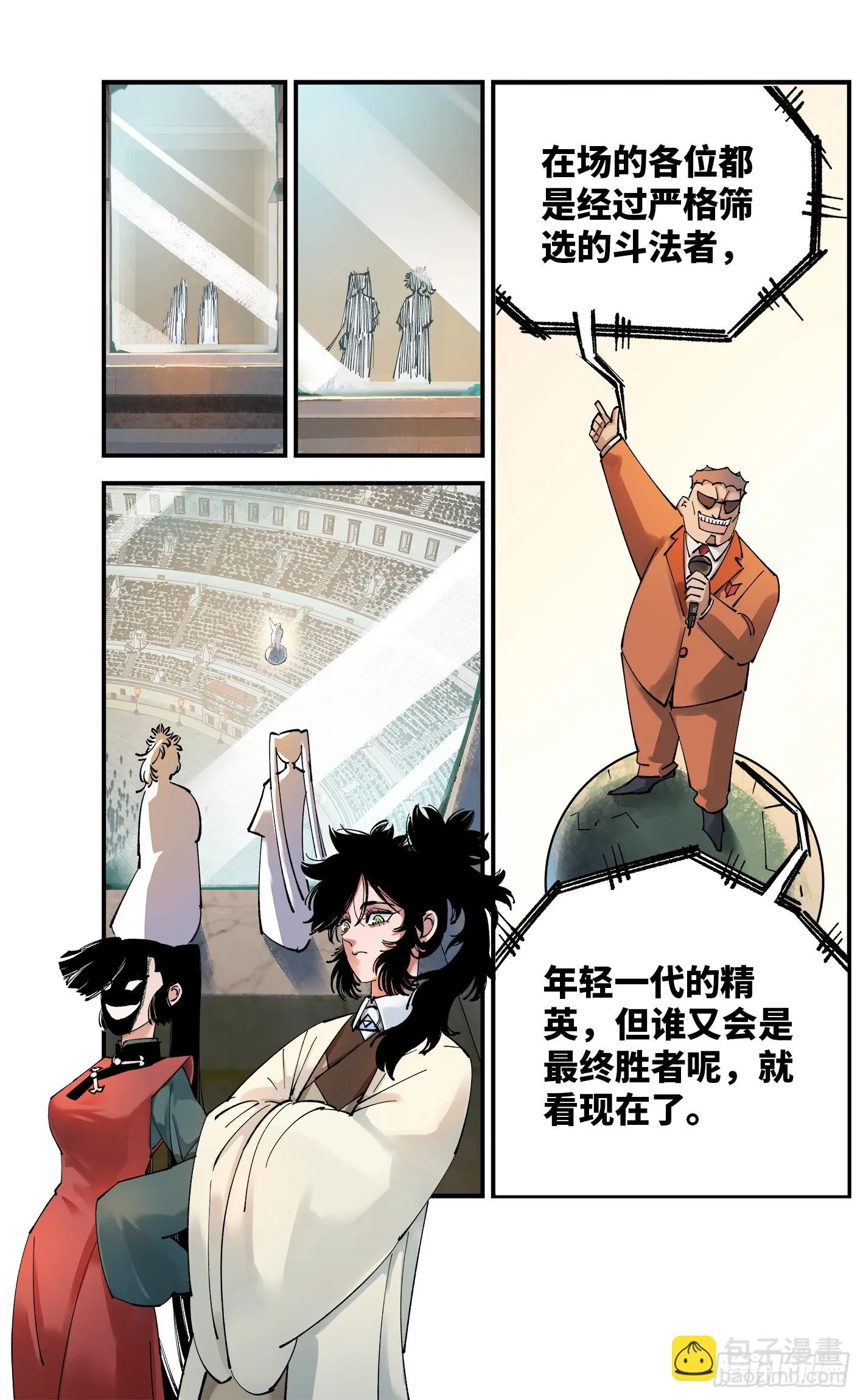 日月同错海山了漫画,第九十六回 万业大会 下5图