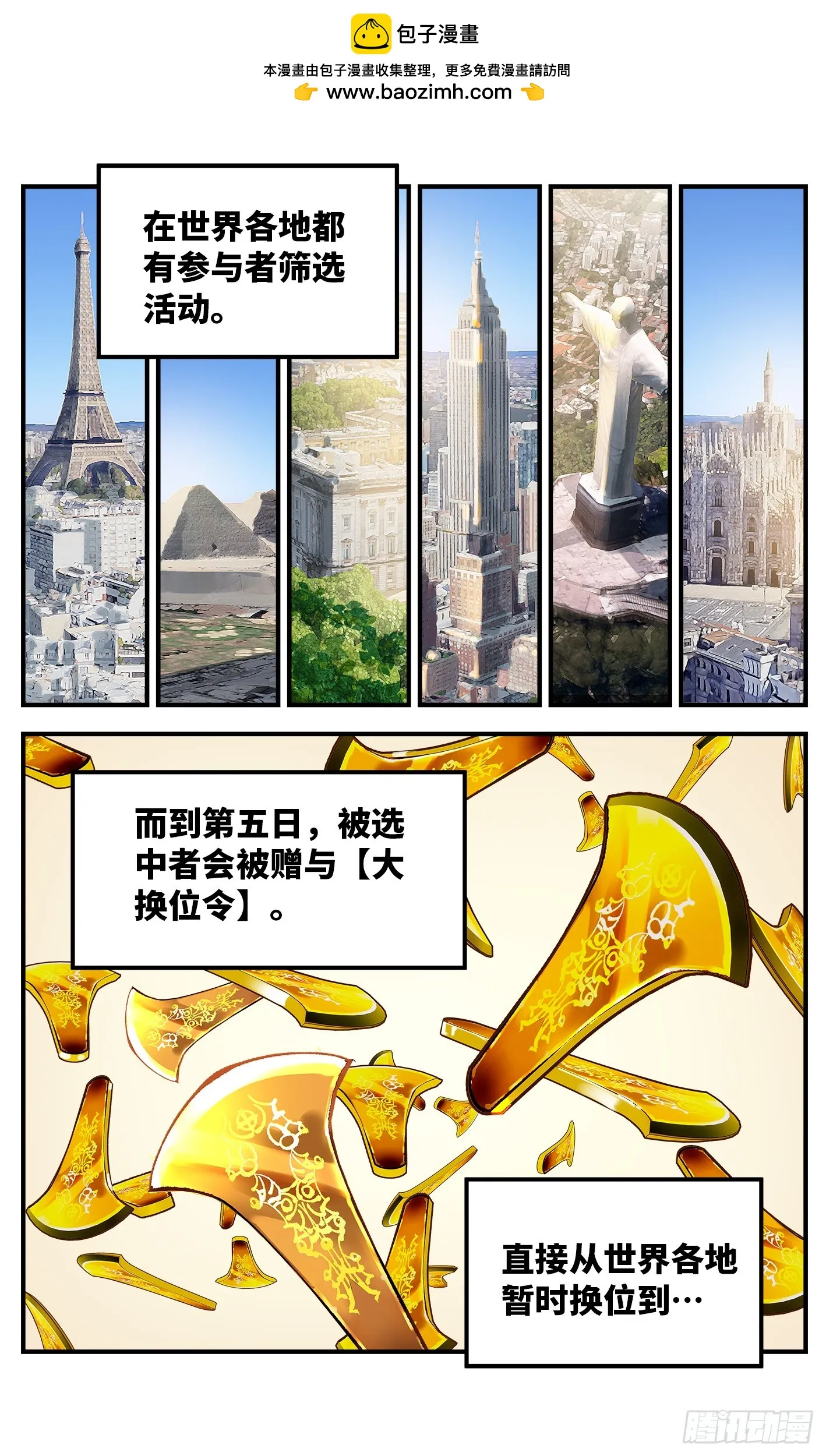 日月同错海山了漫画,第九十六回 万业大会 下1图