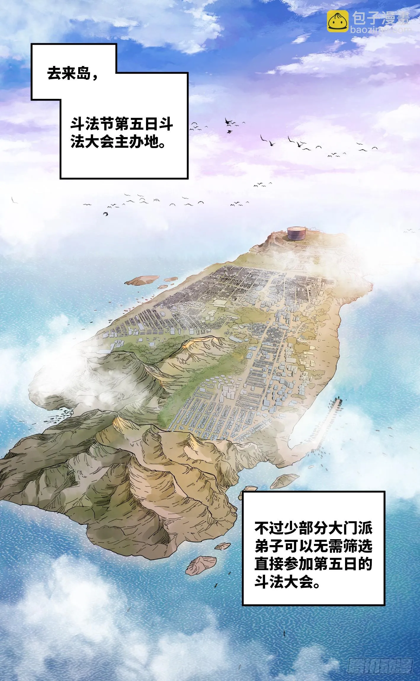 日月同错海山了漫画,第九十六回 万业大会 下2图