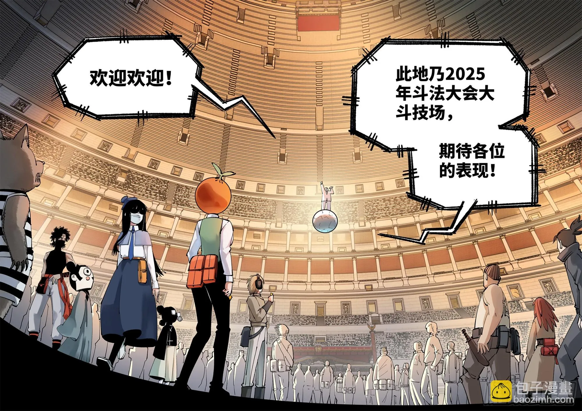 日月同错海山了漫画,第九十六回 万业大会 下4图