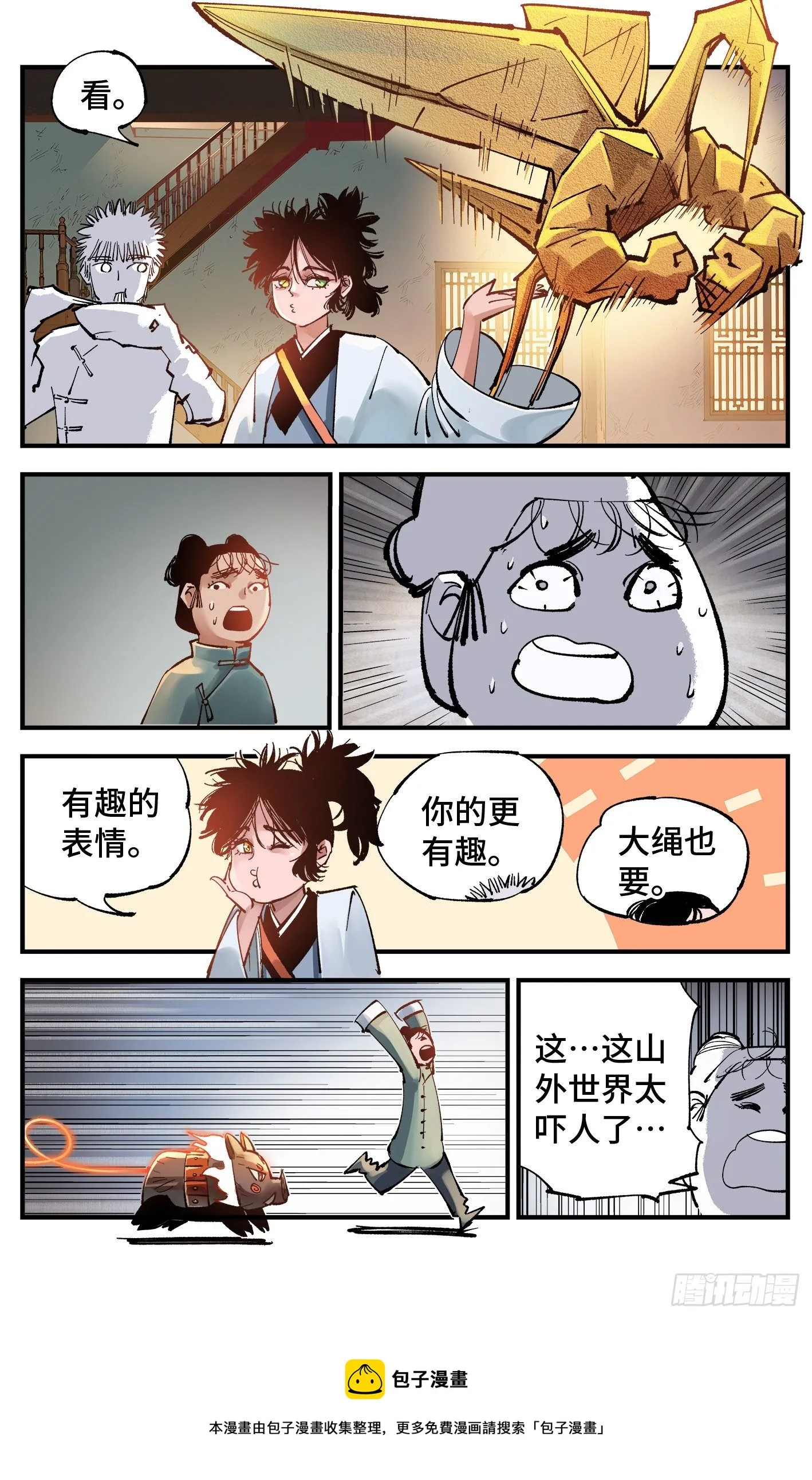 日月同错海山了漫画,第七十四回 万业玩法5图
