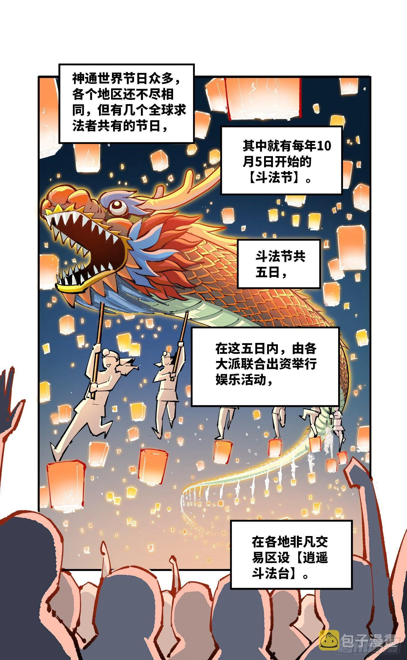 日月同错海山了漫画,第七十四回 万业玩法2图