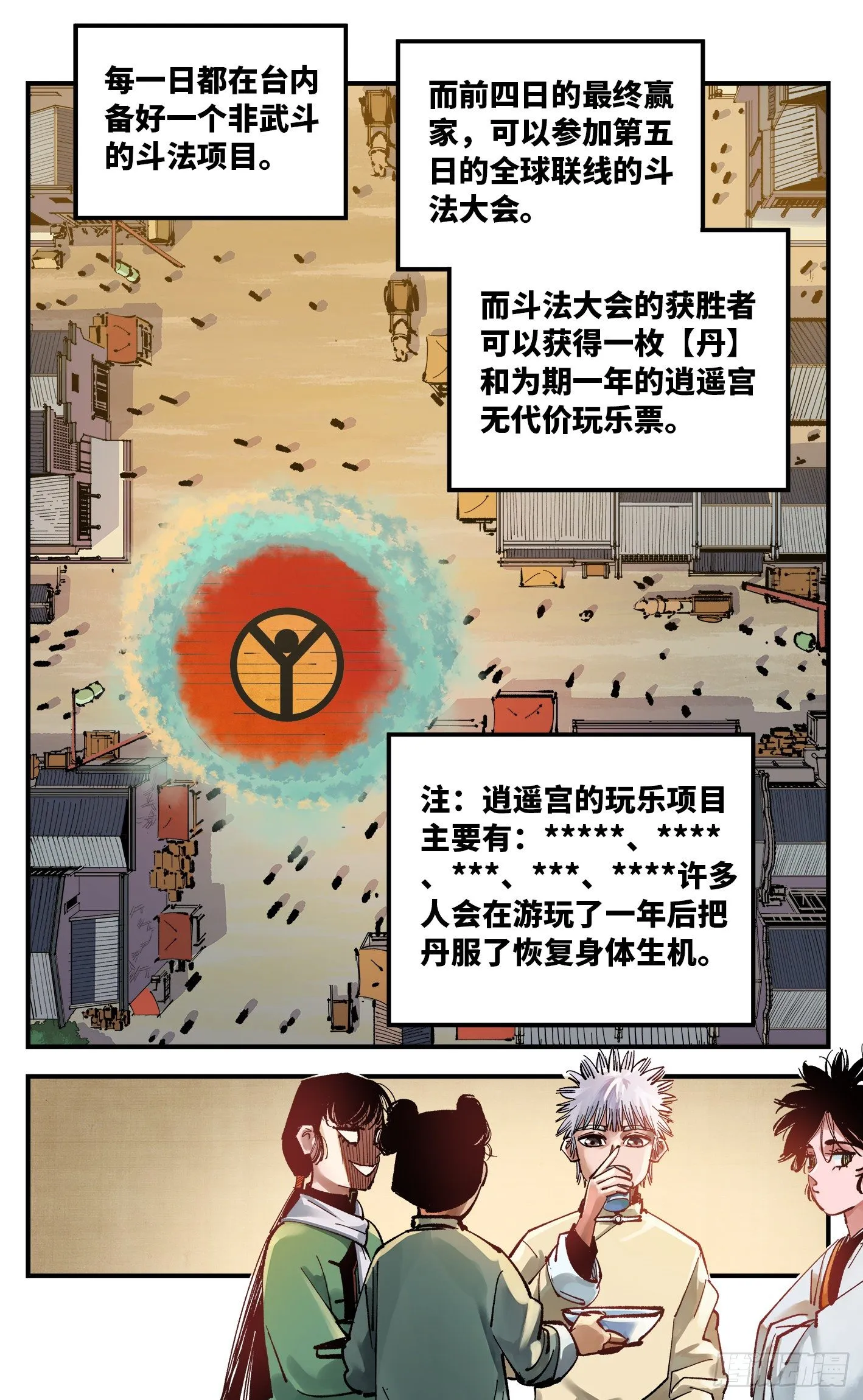日月同错海山了漫画,第七十四回 万业玩法3图