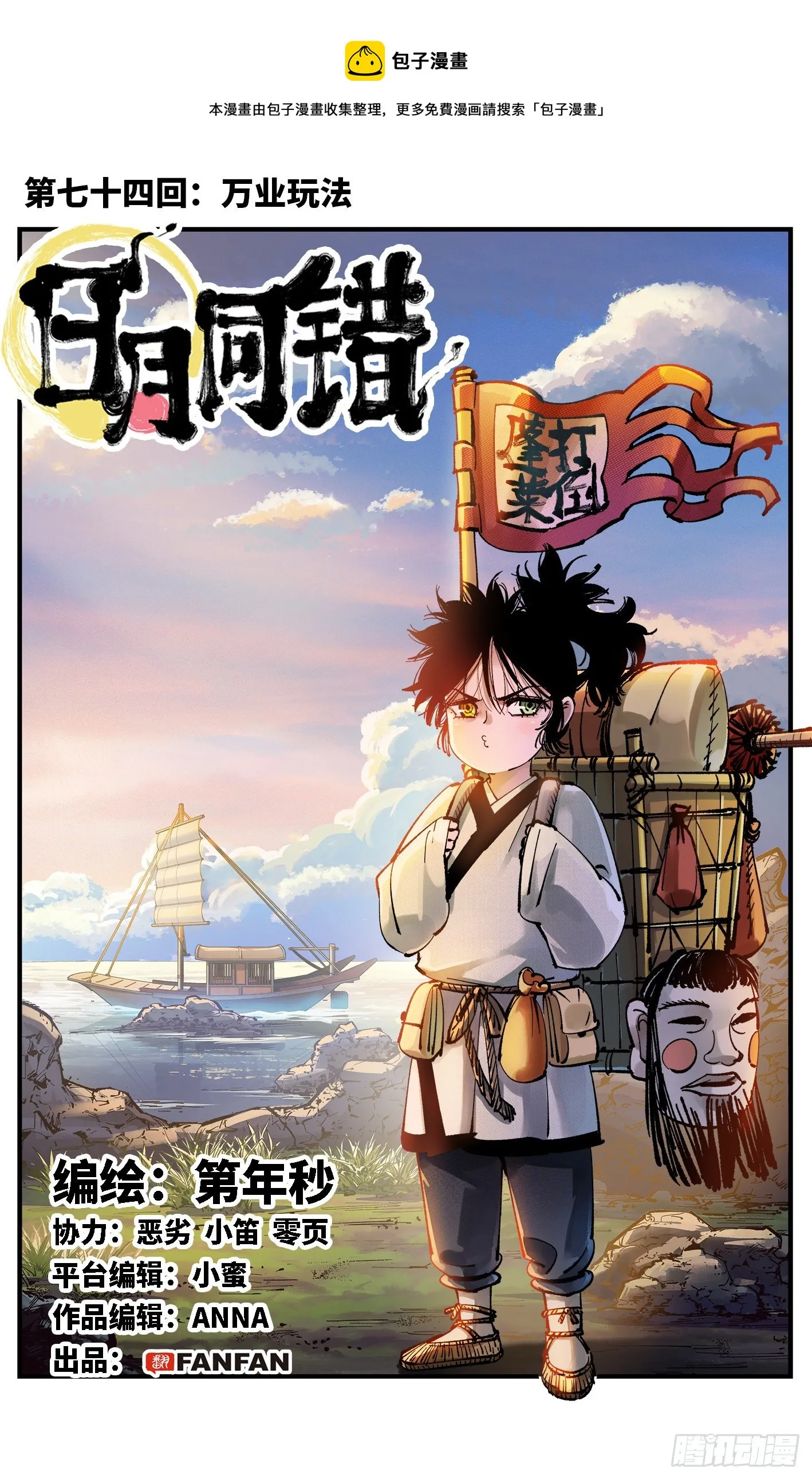 日月同错海山了漫画,第七十四回 万业玩法1图