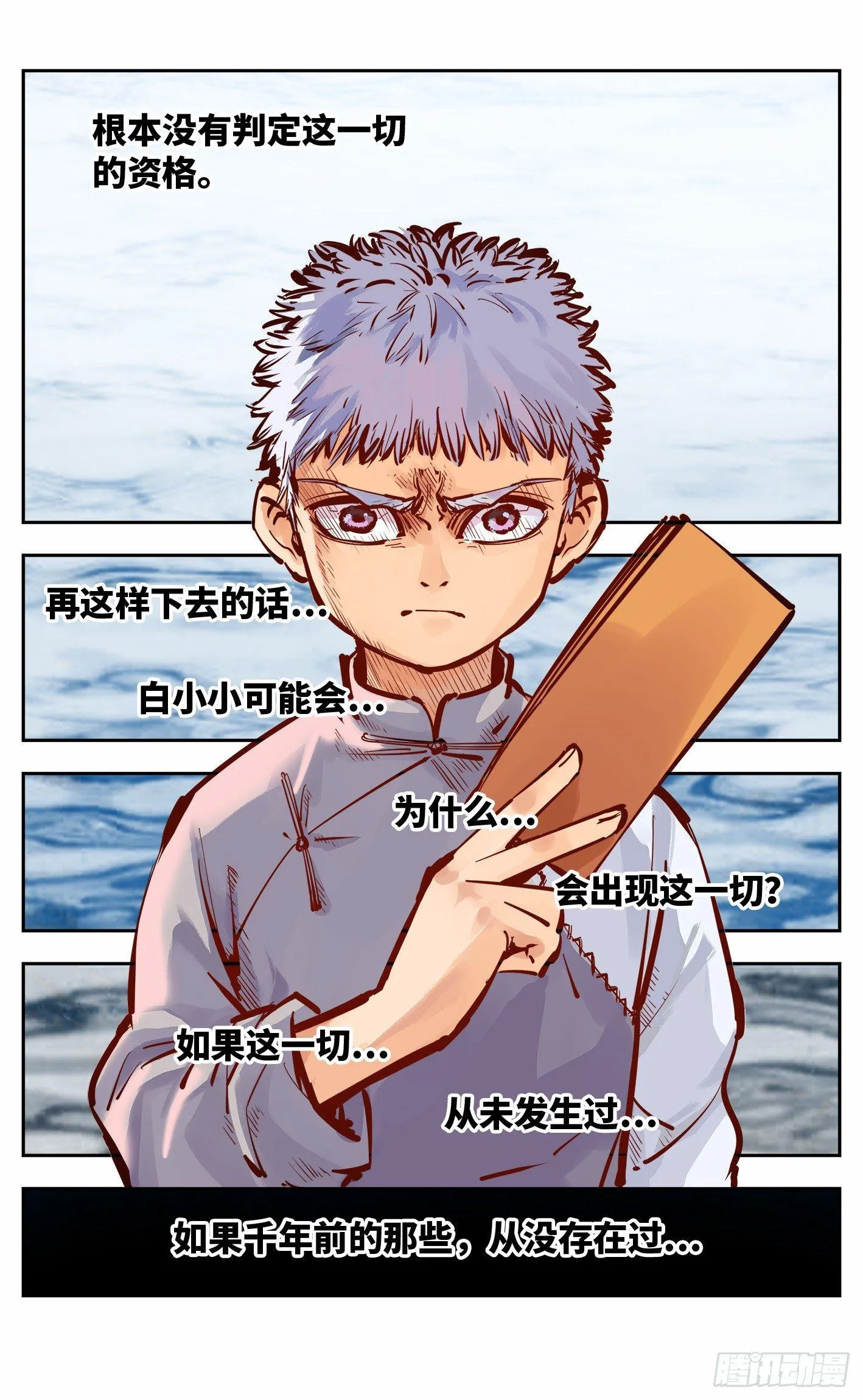日月同错段星炼漫画,第九回 千年绝恨 上3图