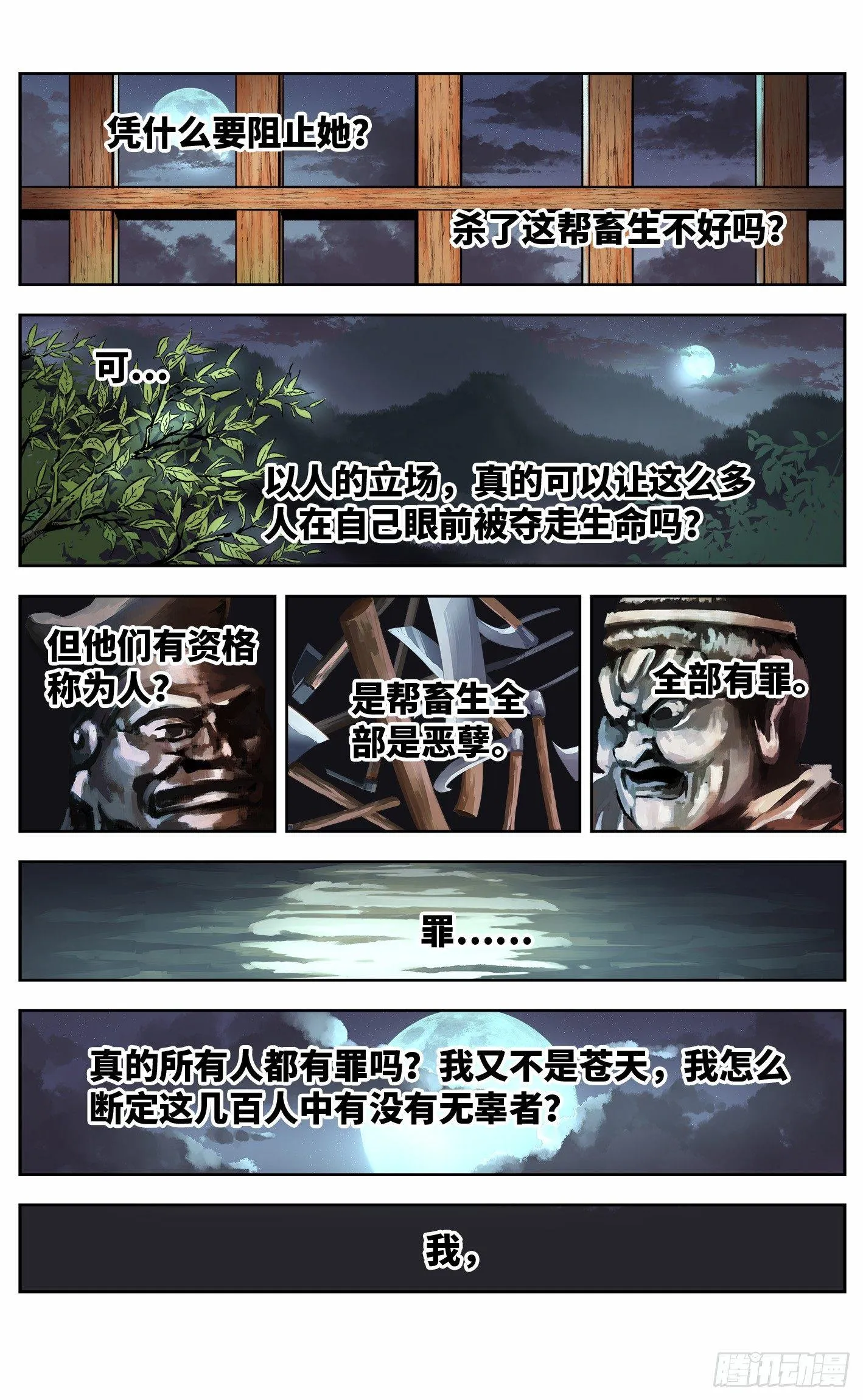 日月同错段星炼漫画,第九回 千年绝恨 上2图