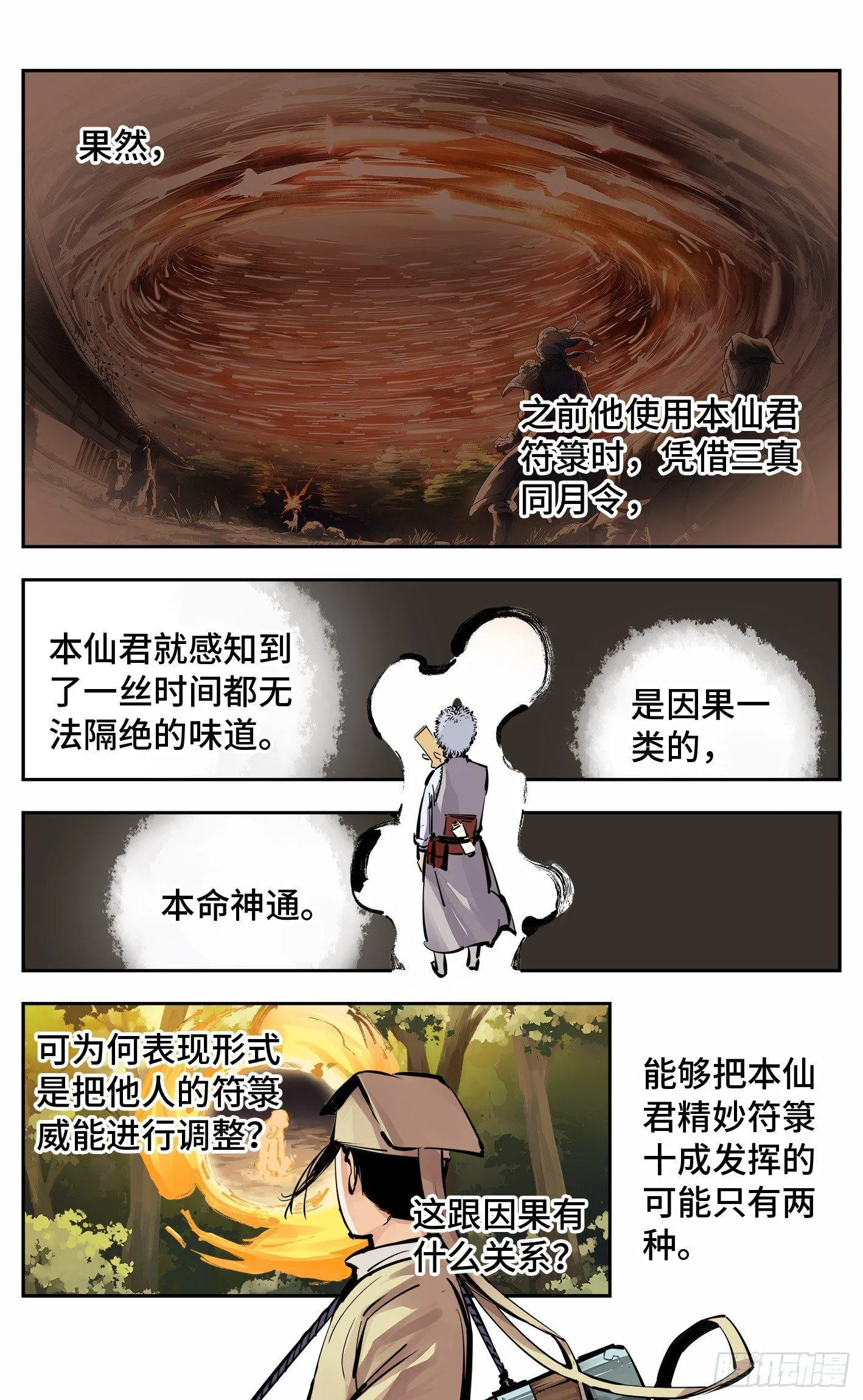 日月同错段星炼漫画,第九回 千年绝恨 上5图