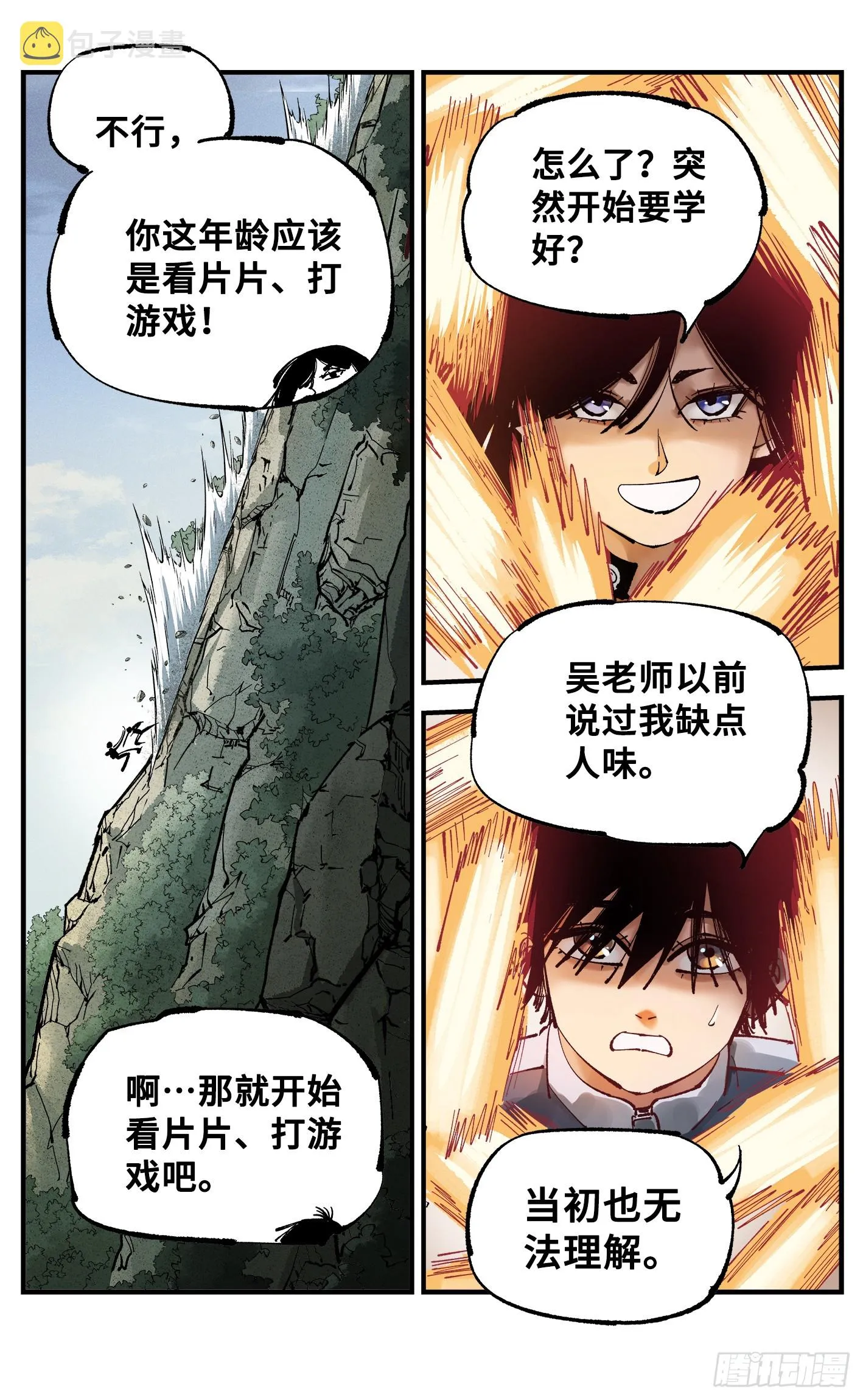 日月同错海山了漫画,第九十二回 万业新说4图