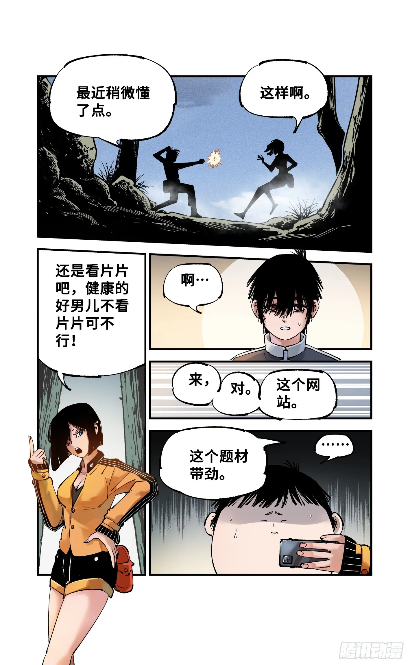 日月同错海山了漫画,第九十二回 万业新说5图