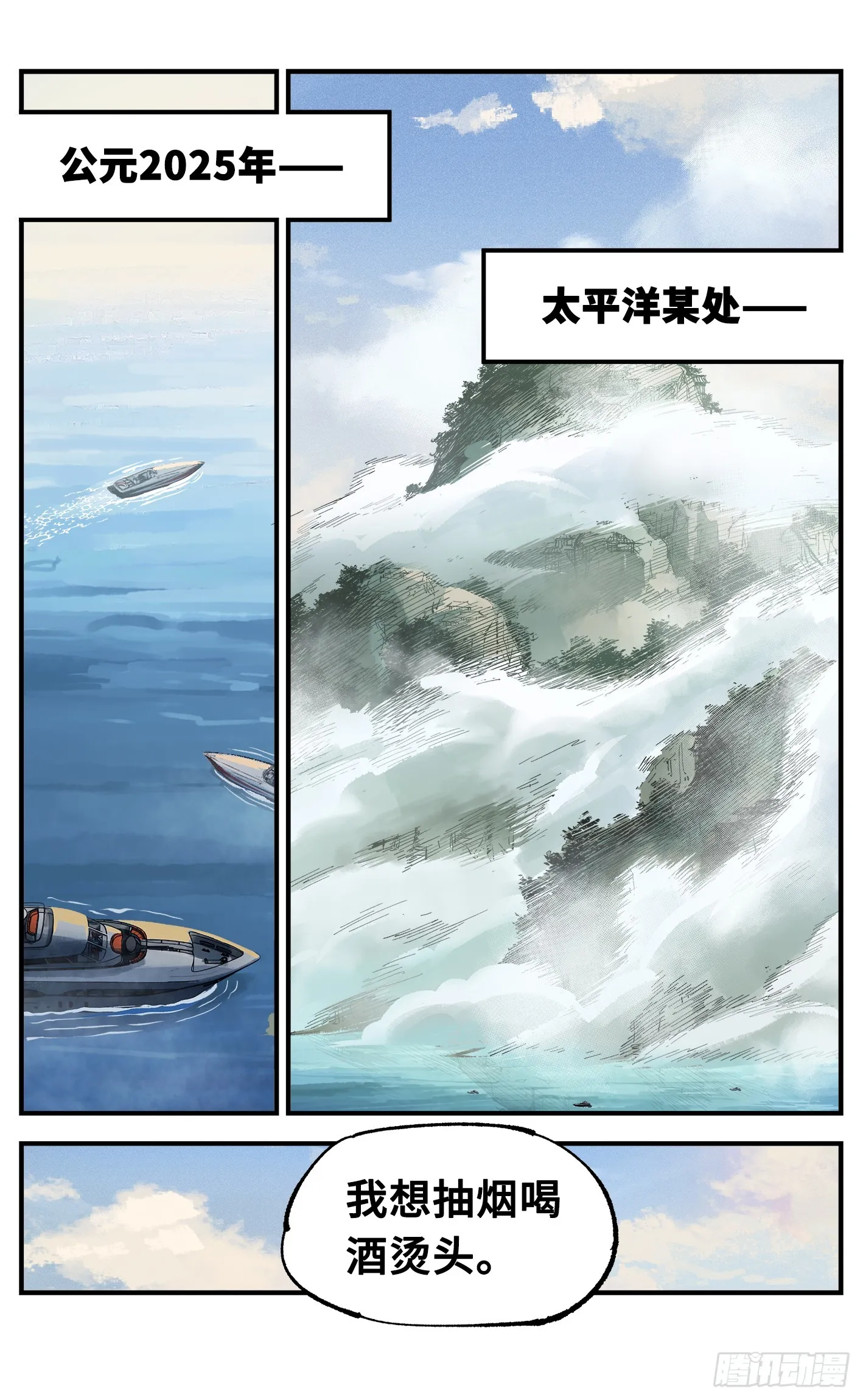 日月同错海山了漫画,第九十二回 万业新说2图