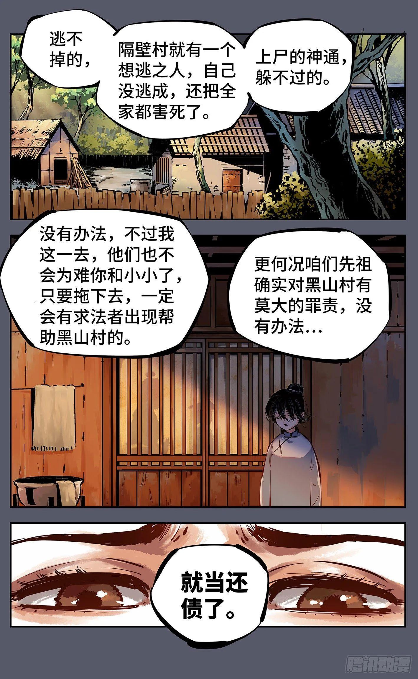 日月同错海山了漫画,第八回 千年神通 上2图