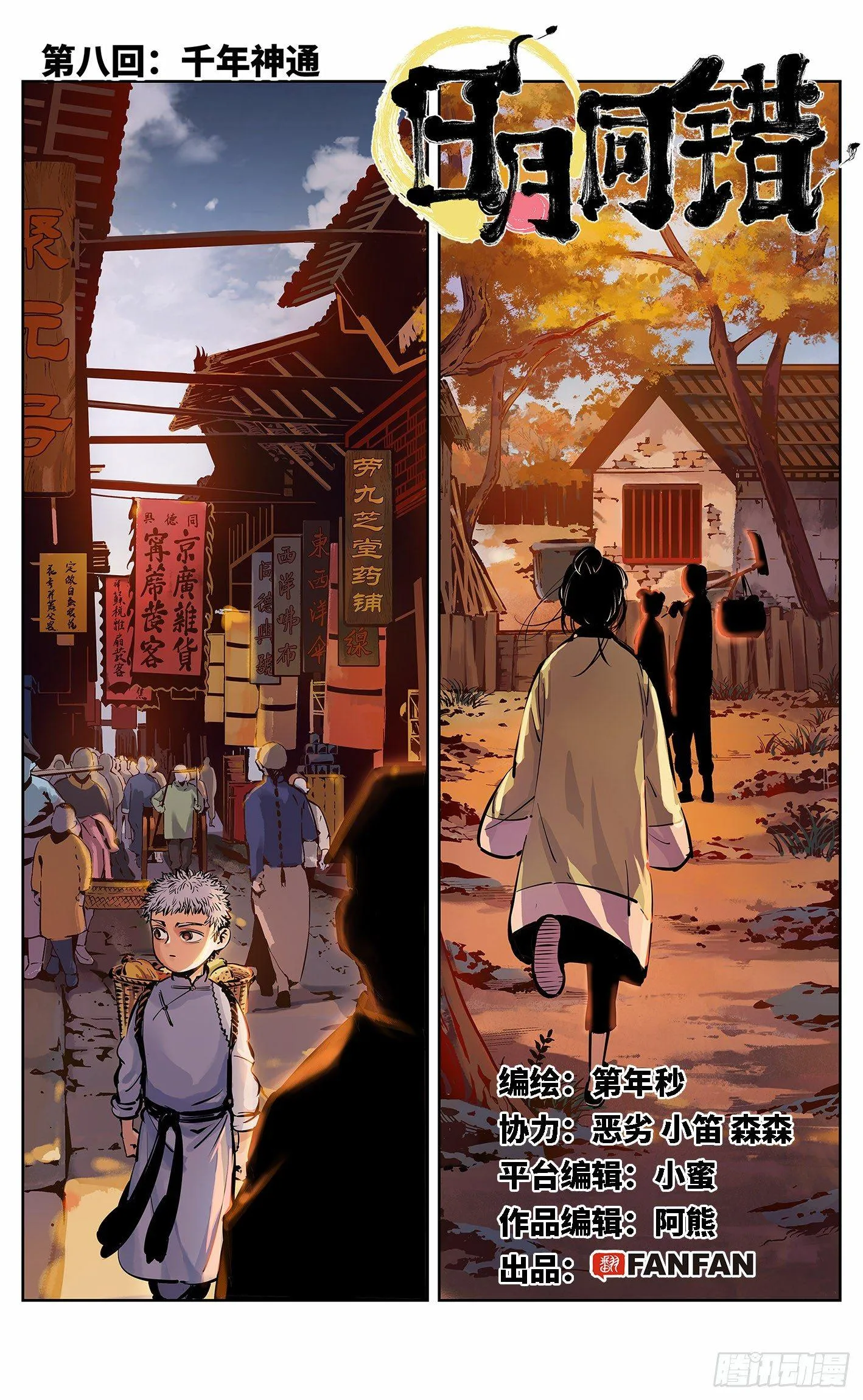 日月同错海山了漫画,第八回 千年神通 上1图