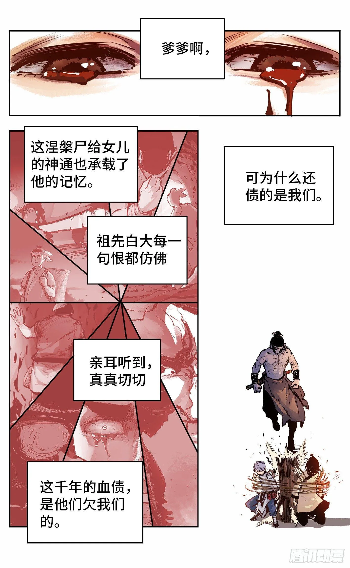 日月同错海山了漫画,第八回 千年神通 上3图
