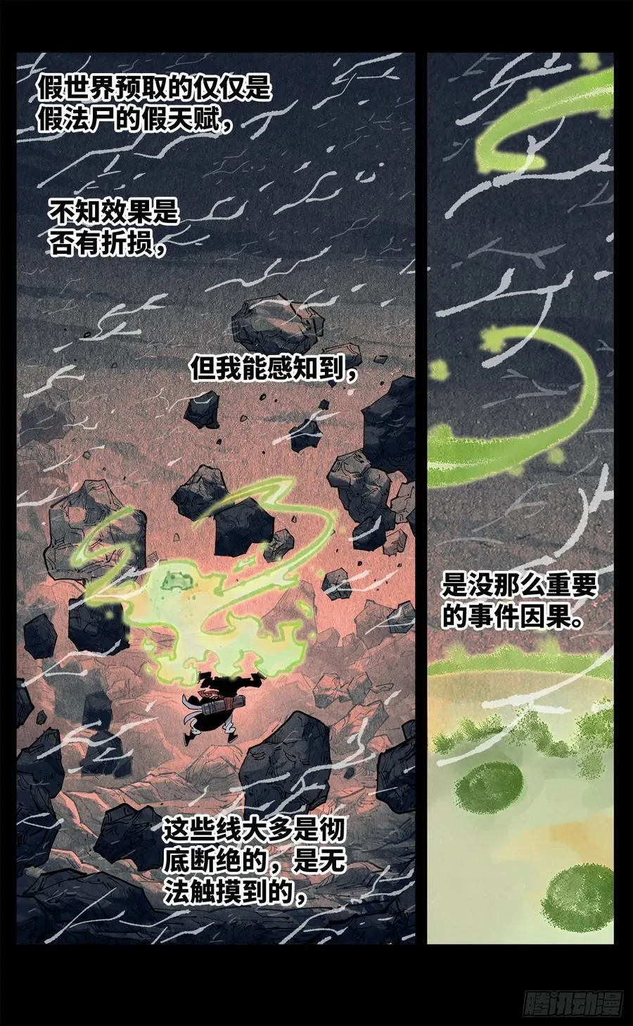 日月同错海山了漫画,第一百三十五回：日月游事 上2图