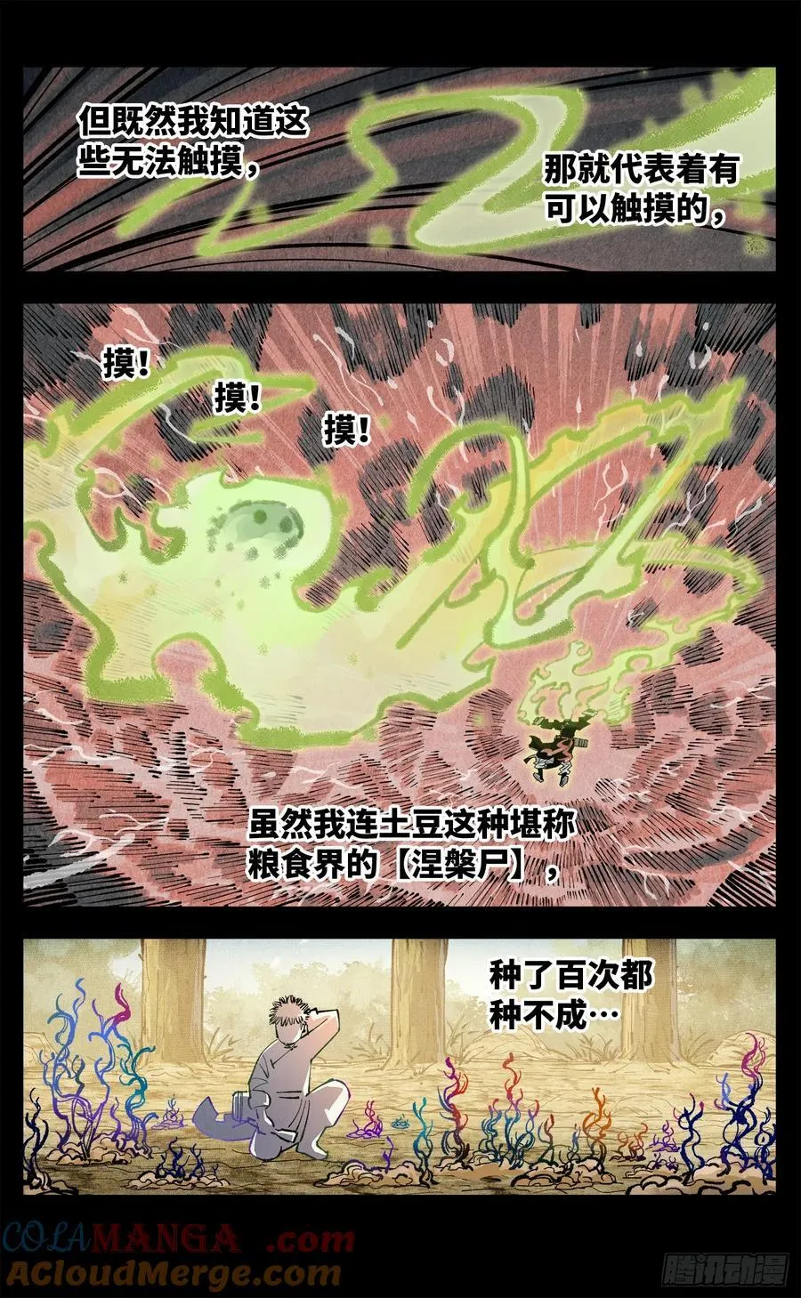 日月同错海山了漫画,第一百三十五回：日月游事 上3图