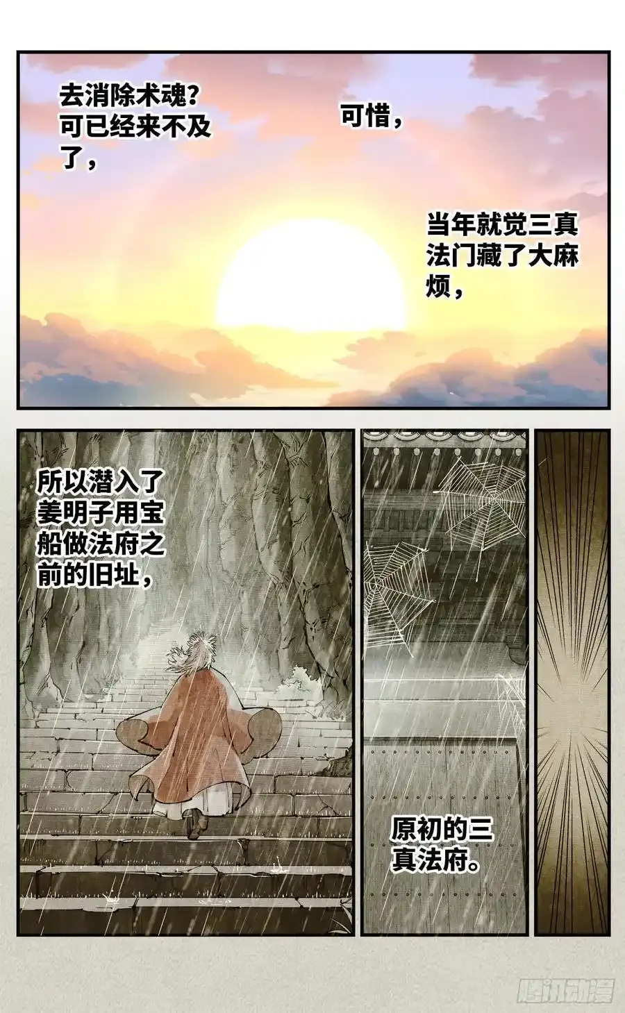 日月同错海山了漫画,第一百二十三回 万业律法 下2图