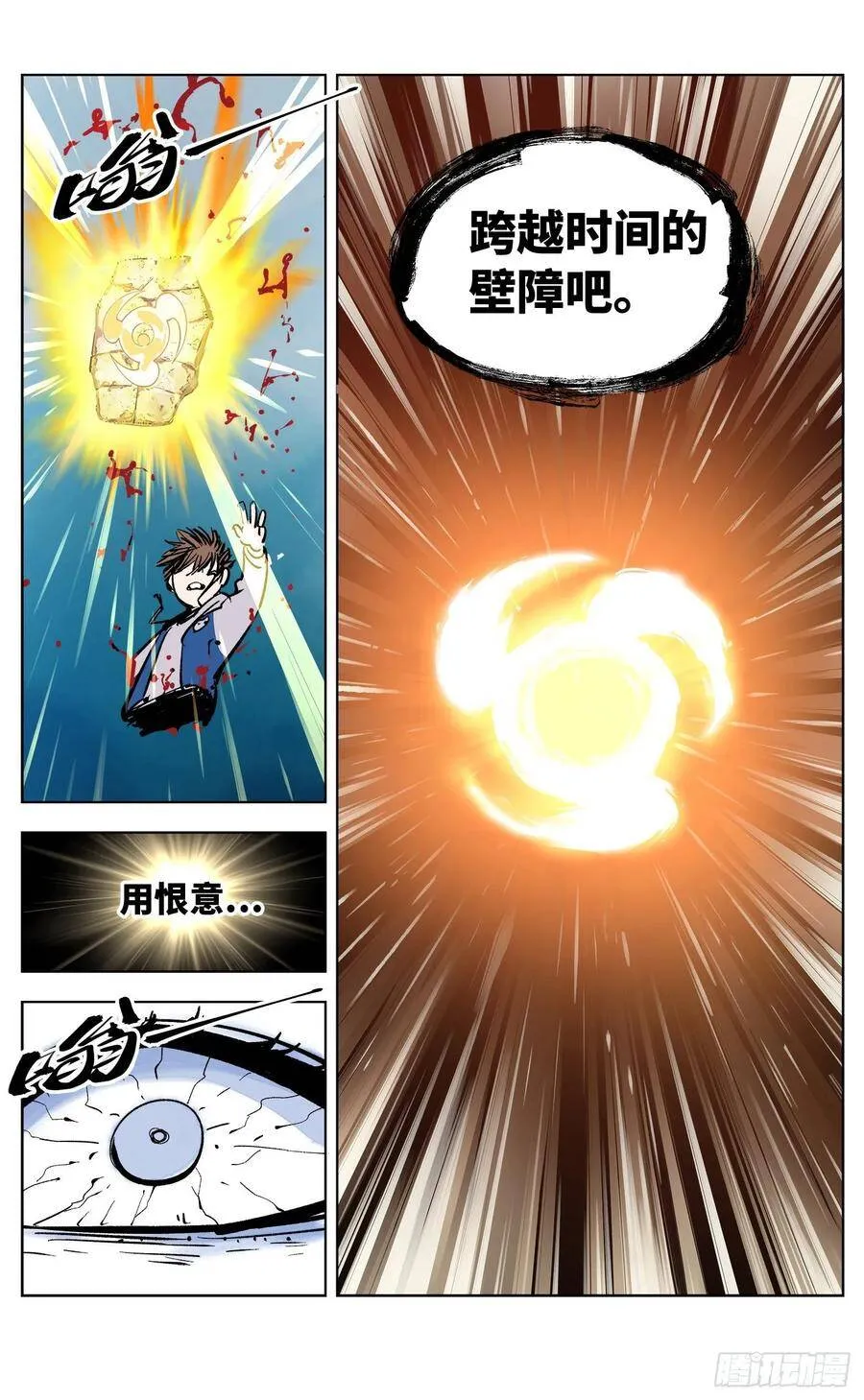 日月同错海山了漫画,第三十五回 三川星光 下2图