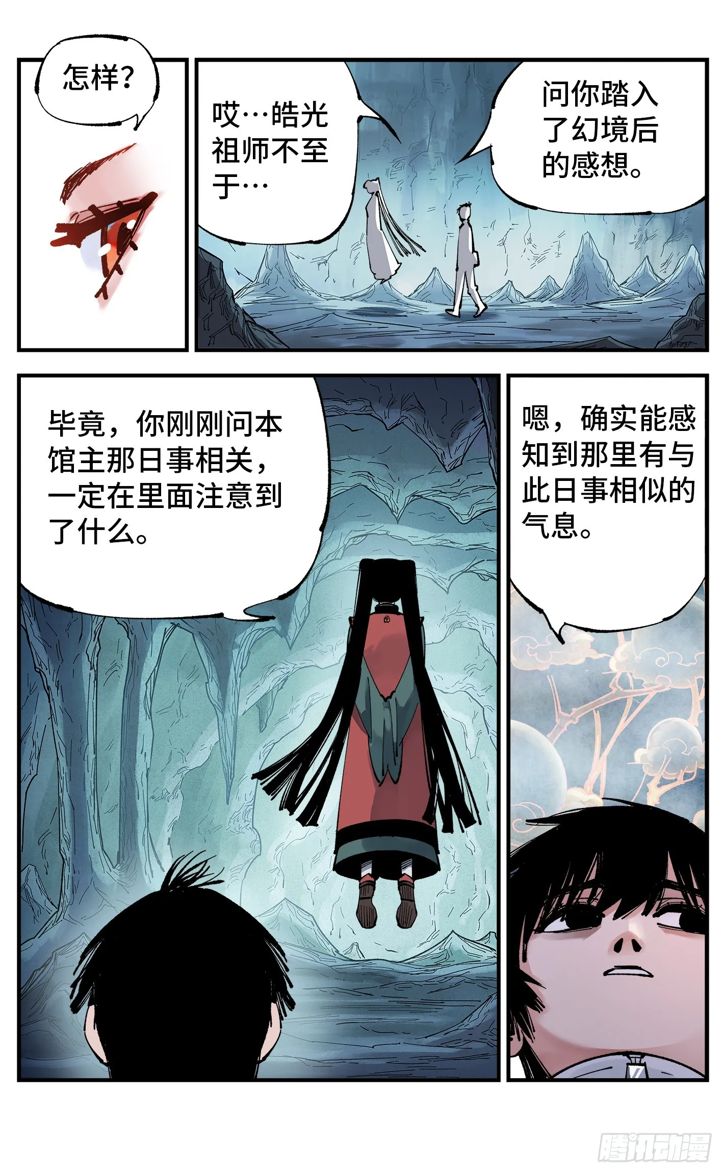日月同错海山了漫画,第九十六回 万业大会 上4图