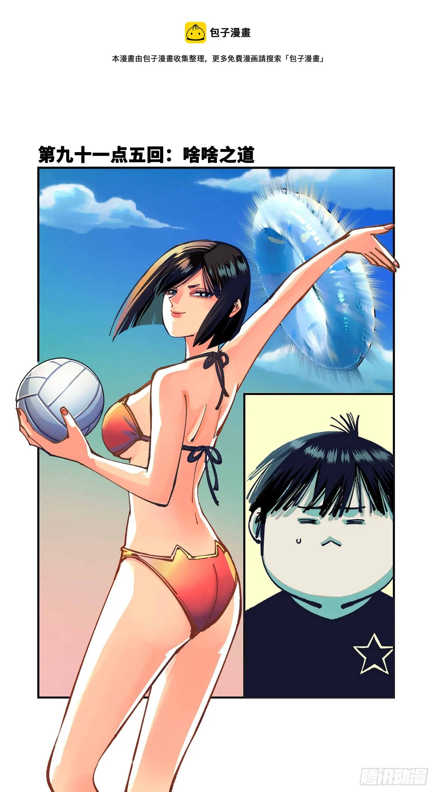 日月同错海山了漫画,第九十一点五回 啥啥之道1图