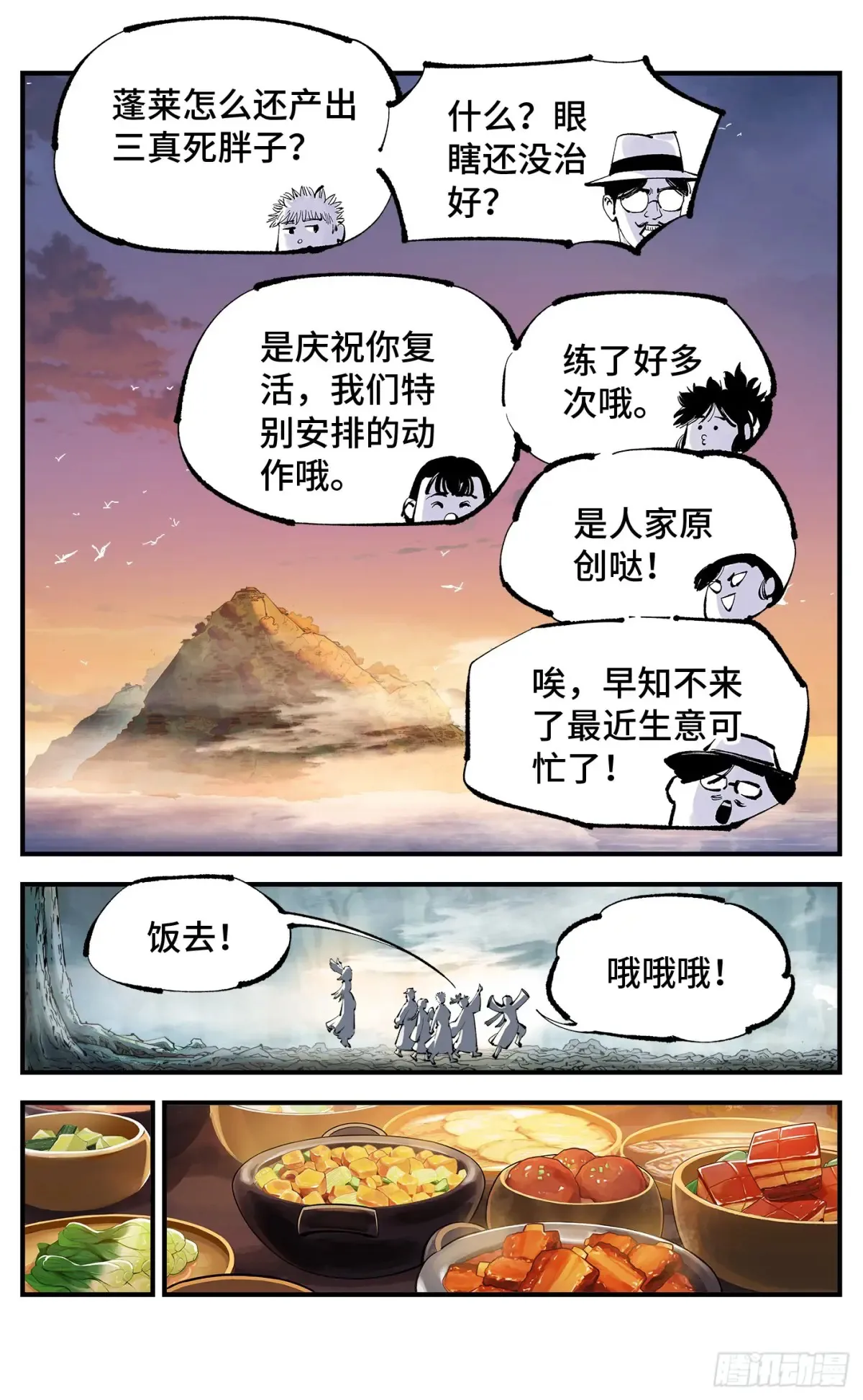 日月同错海山了漫画,第一百二十八回：日月龟龟 中1图