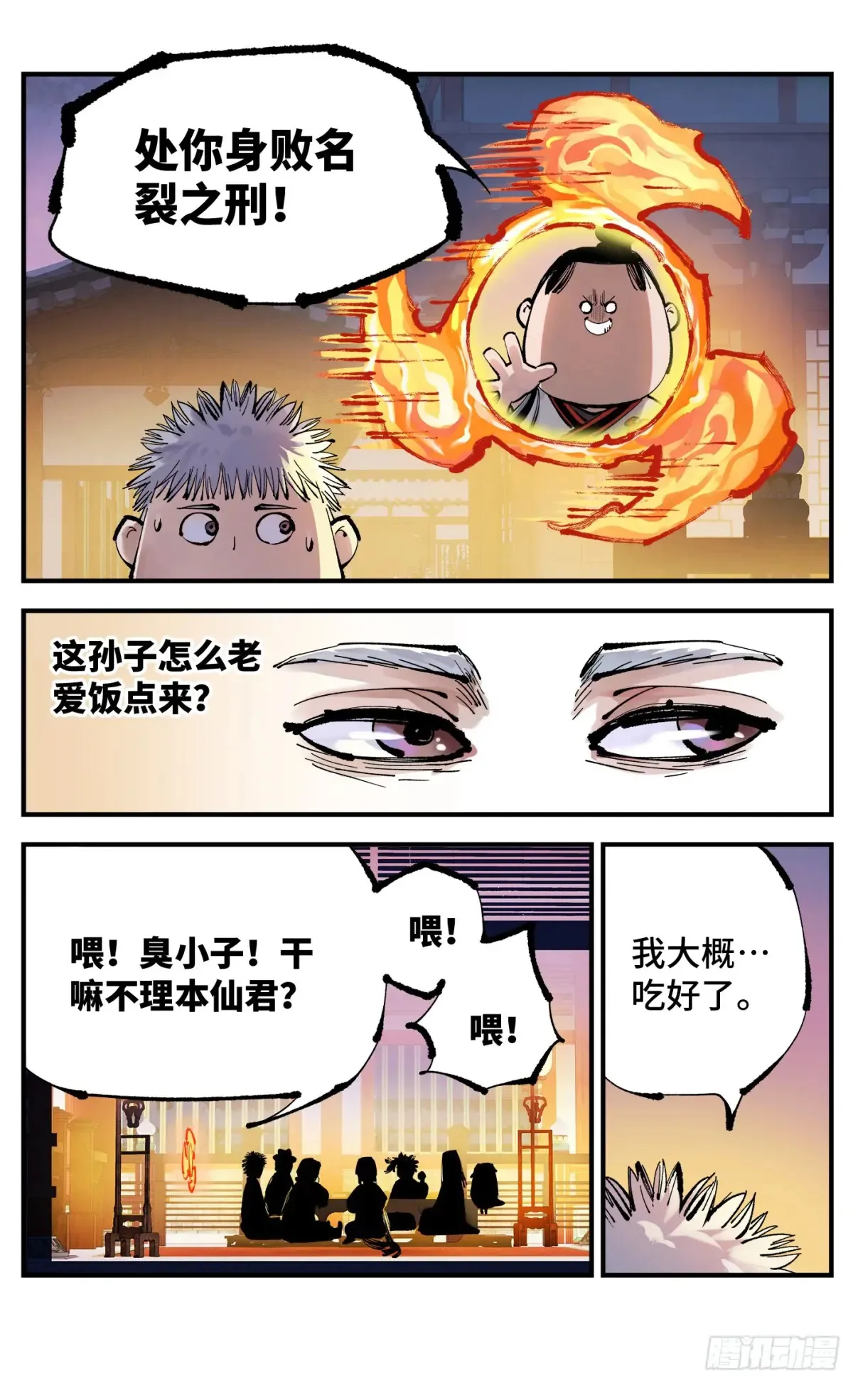 日月同错海山了漫画,第一百二十八回：日月龟龟 中4图